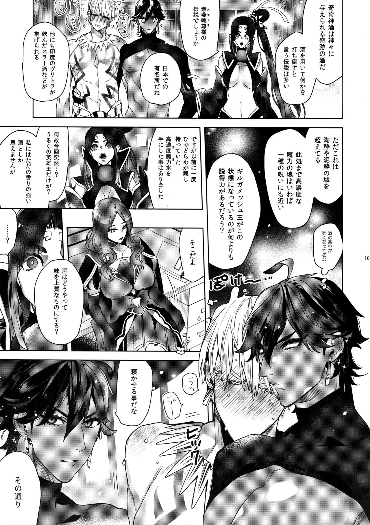 [Enio (NATO)] ギルオジ再録集「我余:Re」 (Fate/Grand Order)