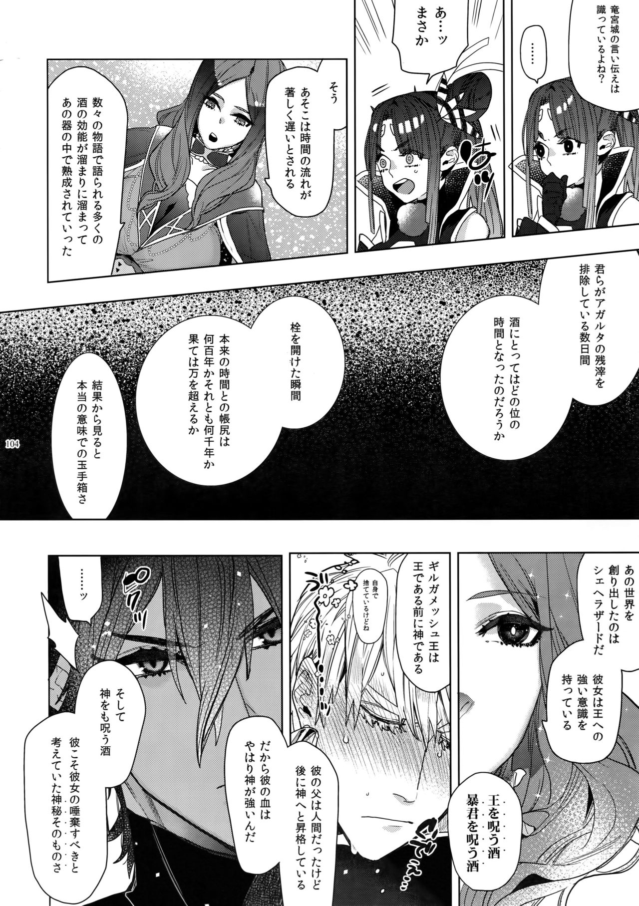 [Enio (NATO)] ギルオジ再録集「我余:Re」 (Fate/Grand Order)