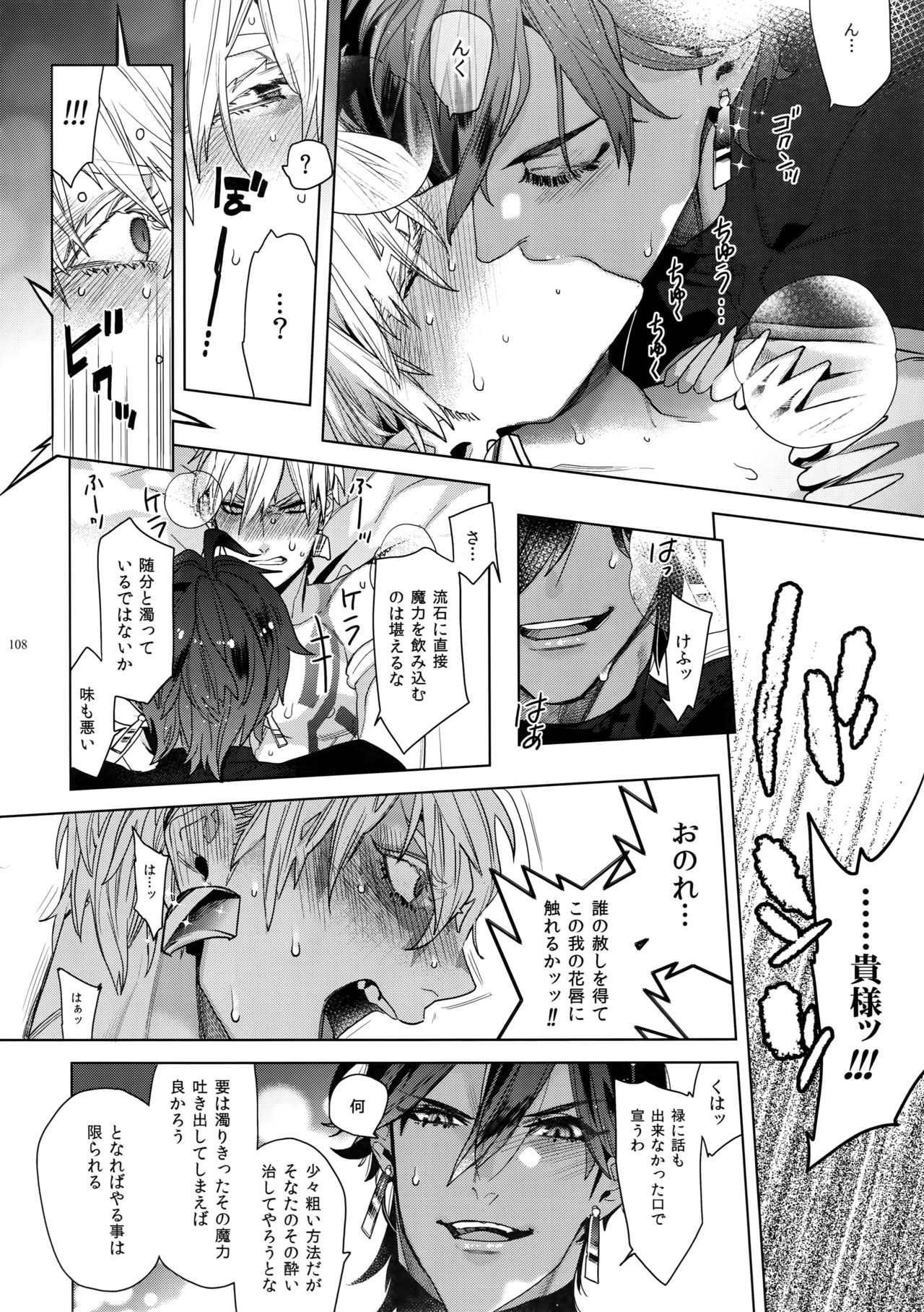 [Enio (NATO)] ギルオジ再録集「我余:Re」 (Fate/Grand Order)