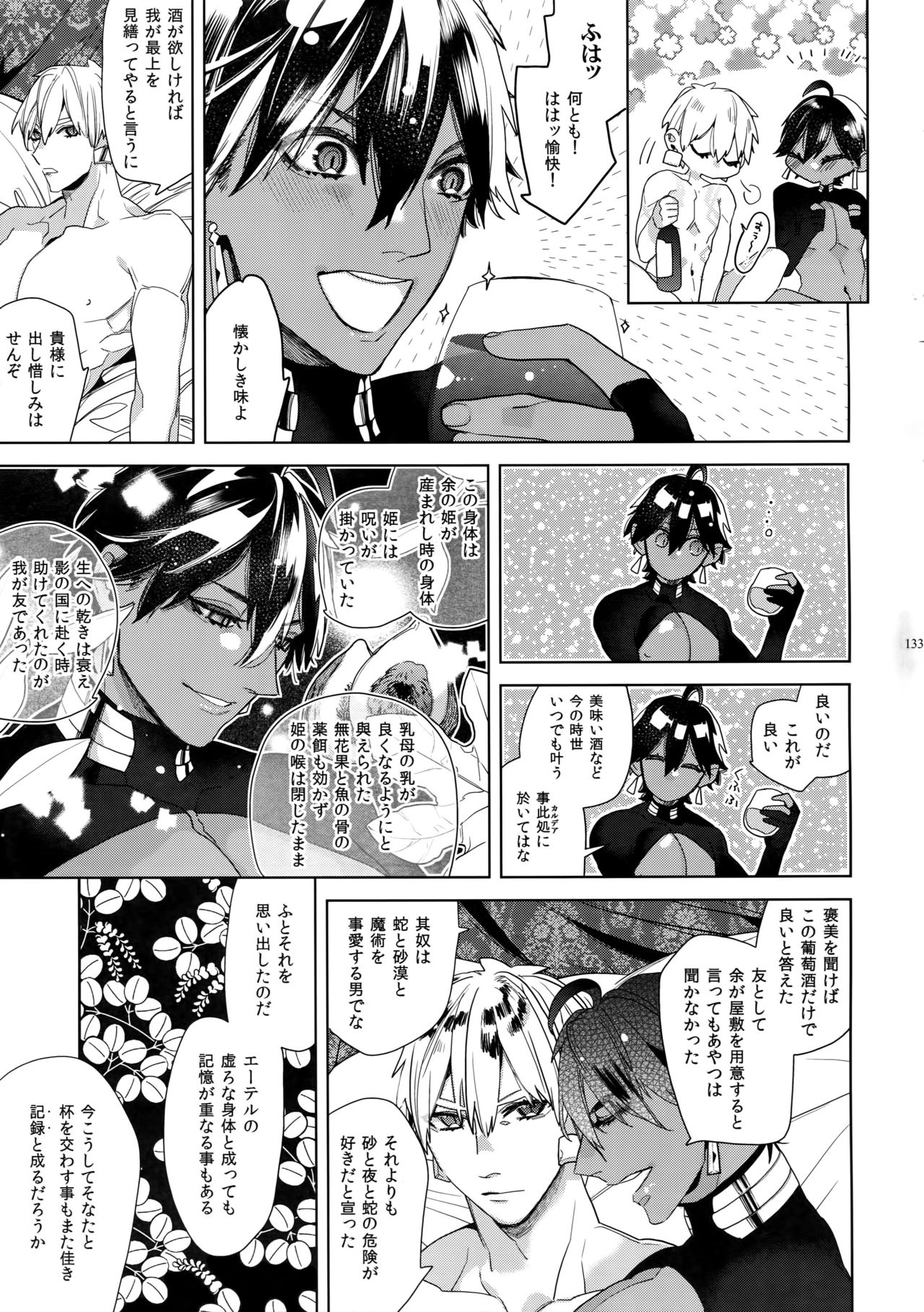 [Enio (NATO)] ギルオジ再録集「我余:Re」 (Fate/Grand Order)