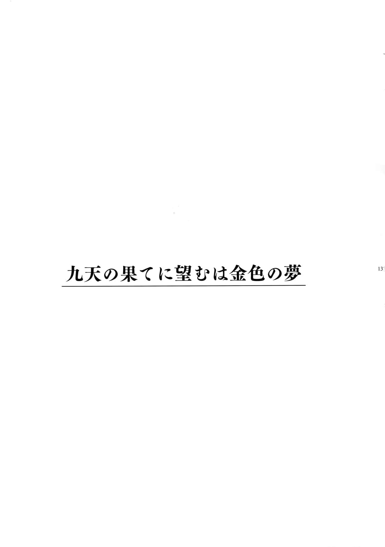 [Enio (NATO)] ギルオジ再録集「我余:Re」 (Fate/Grand Order)