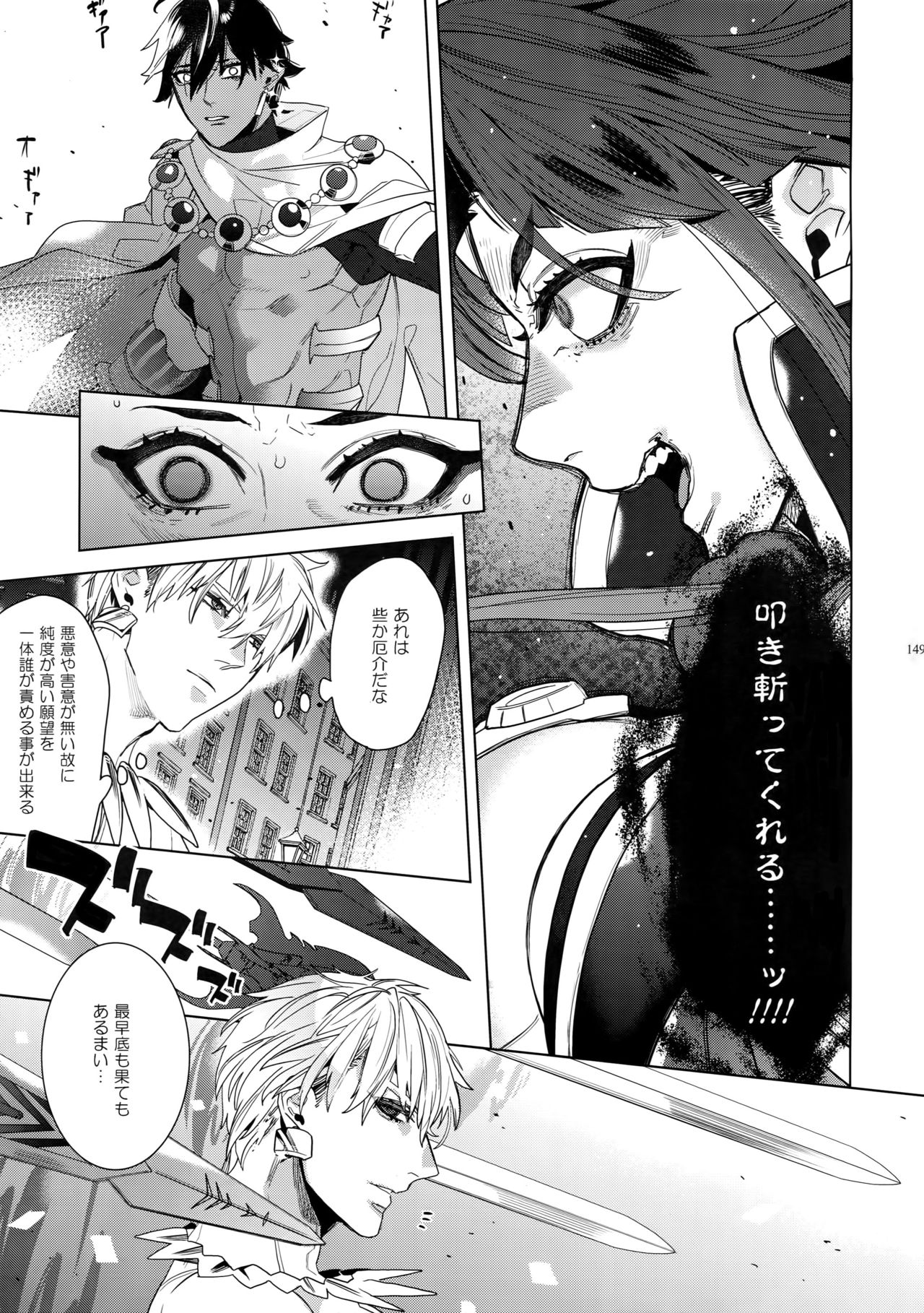 [Enio (NATO)] ギルオジ再録集「我余:Re」 (Fate/Grand Order)