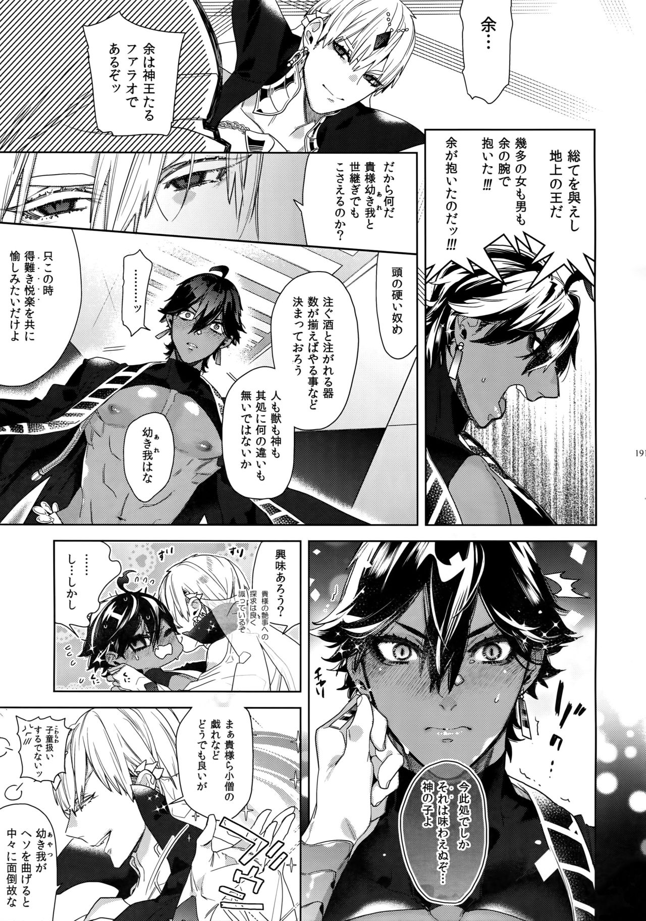 [Enio (NATO)] ギルオジ再録集「我余:Re」 (Fate/Grand Order)