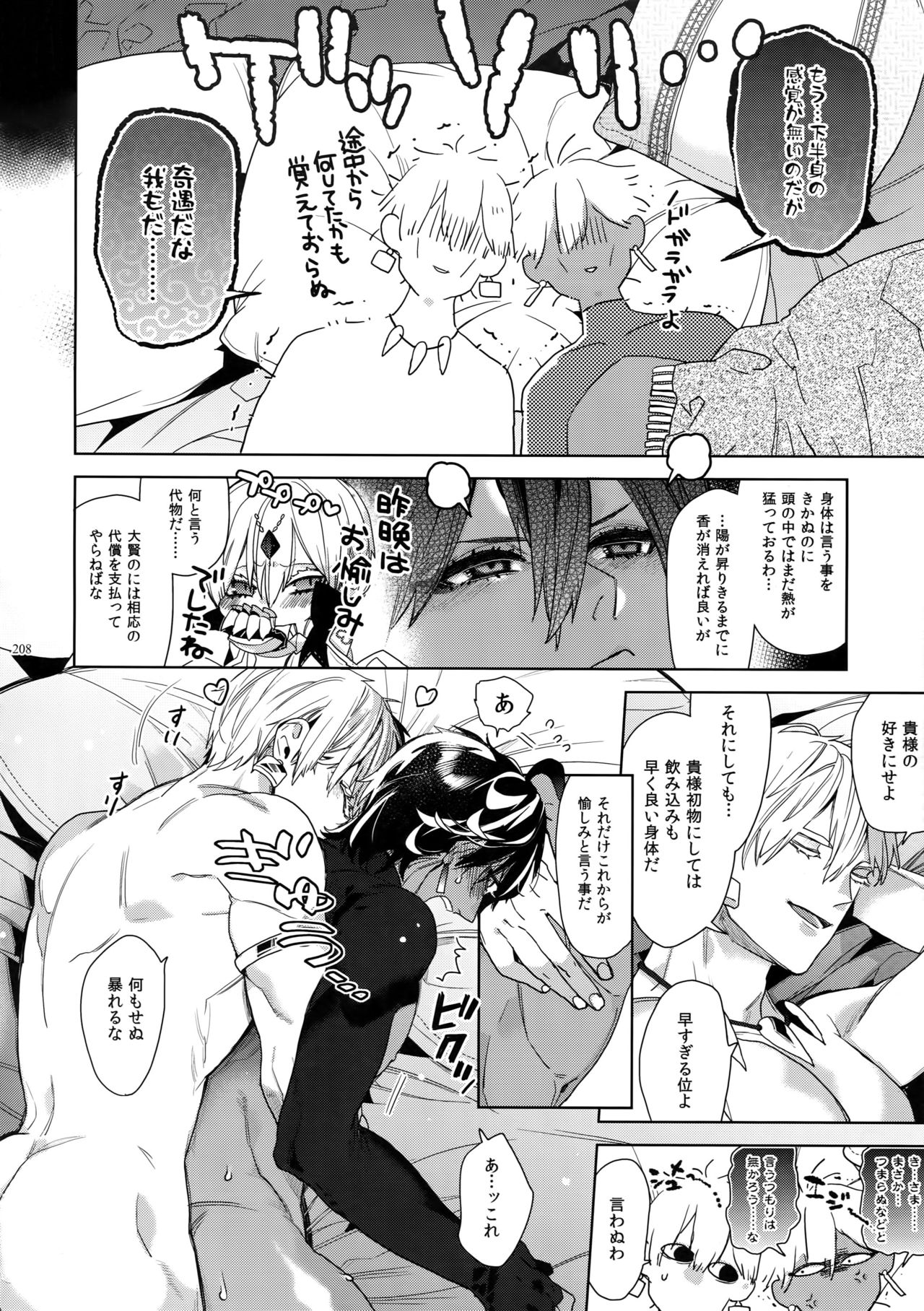[Enio (NATO)] ギルオジ再録集「我余:Re」 (Fate/Grand Order)