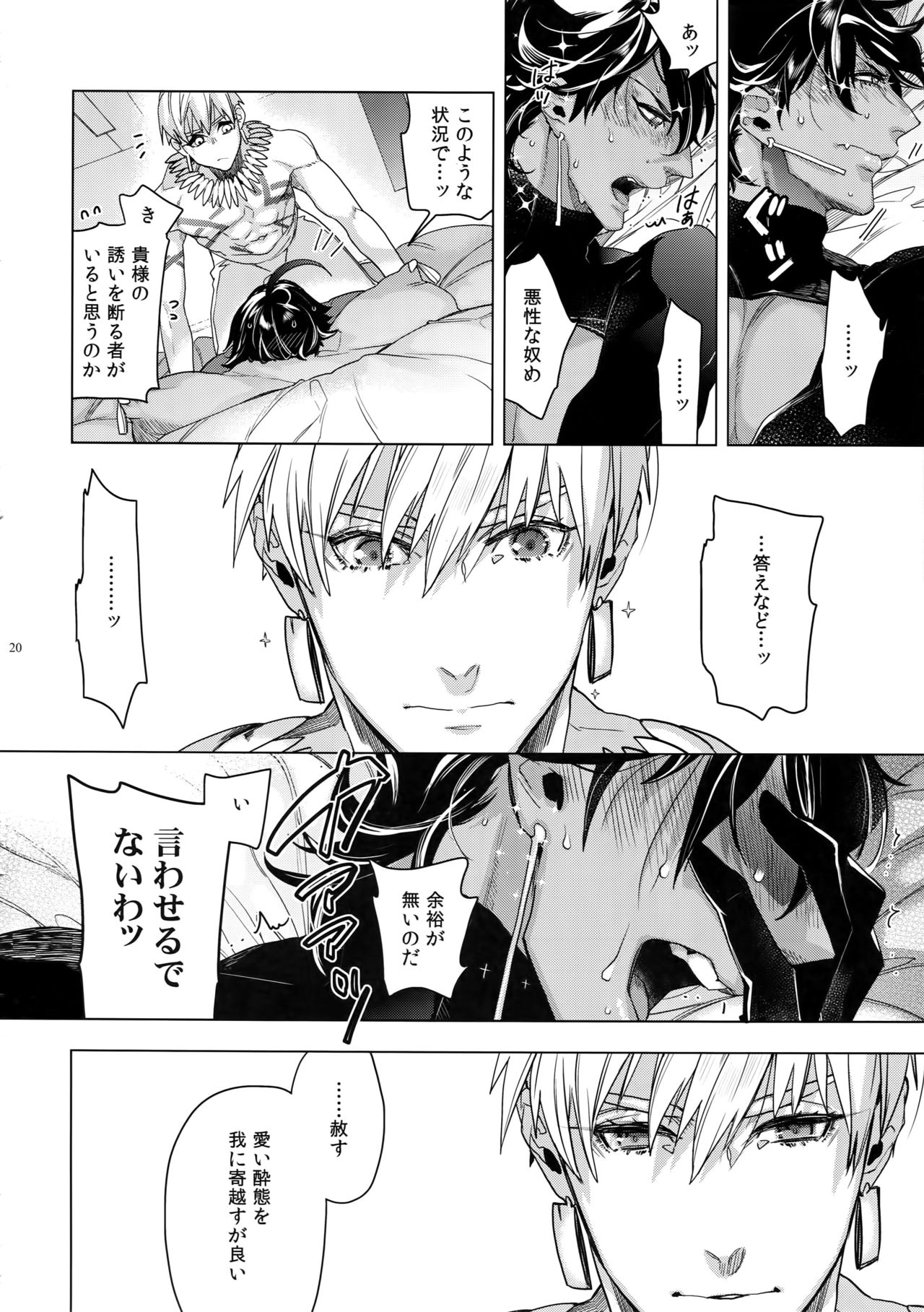 [Enio (NATO)] ギルオジ再録集「我余:Re」 (Fate/Grand Order)