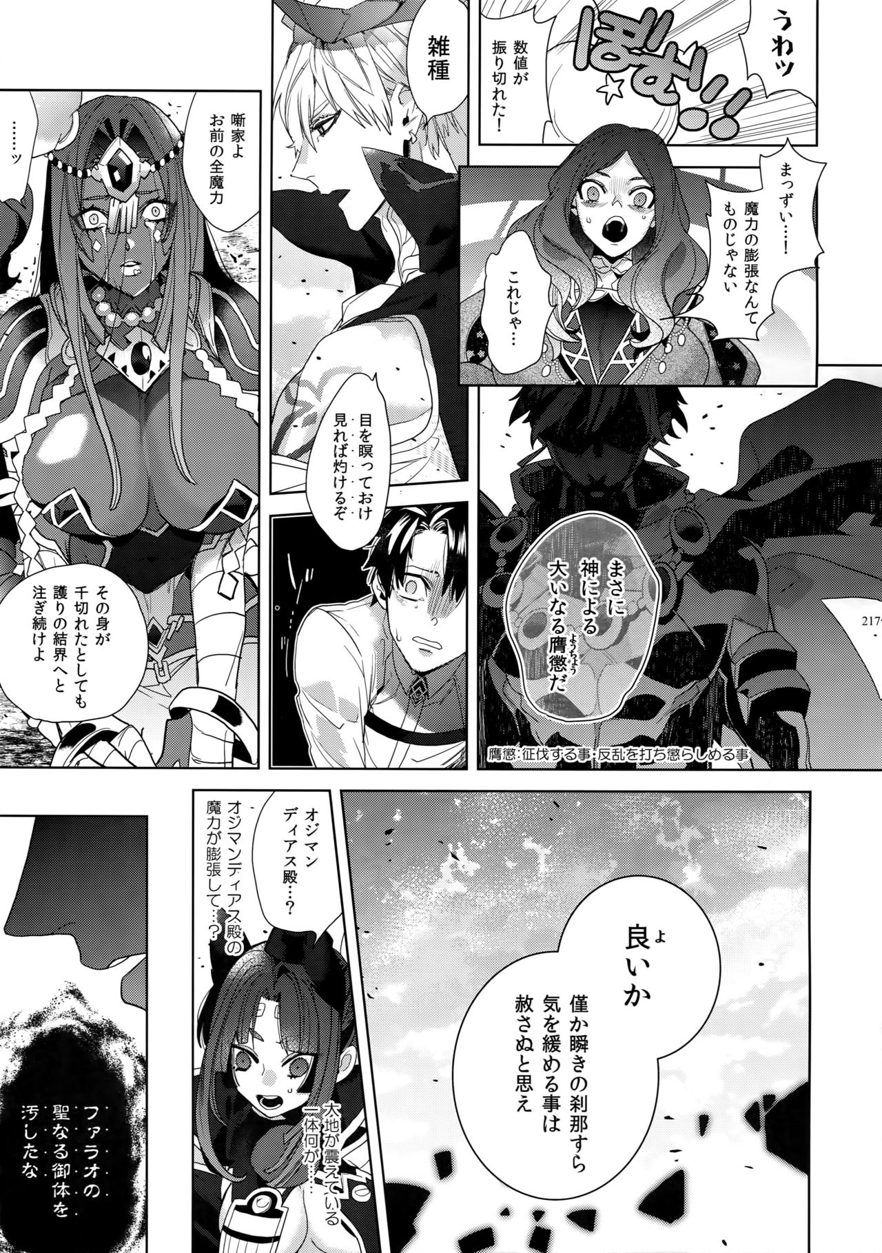 [Enio (NATO)] ギルオジ再録集「我余:Re」 (Fate/Grand Order)