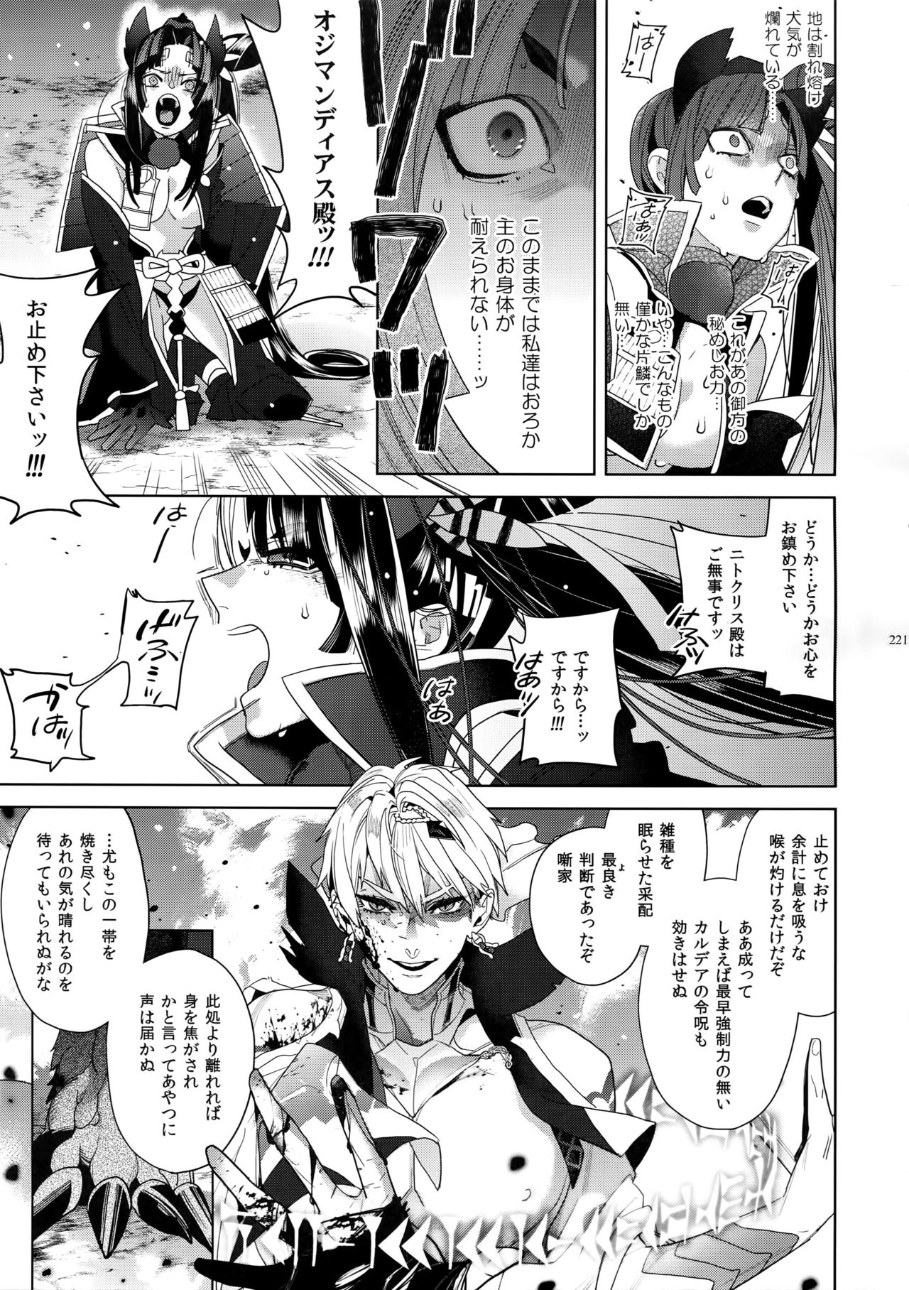 [Enio (NATO)] ギルオジ再録集「我余:Re」 (Fate/Grand Order)