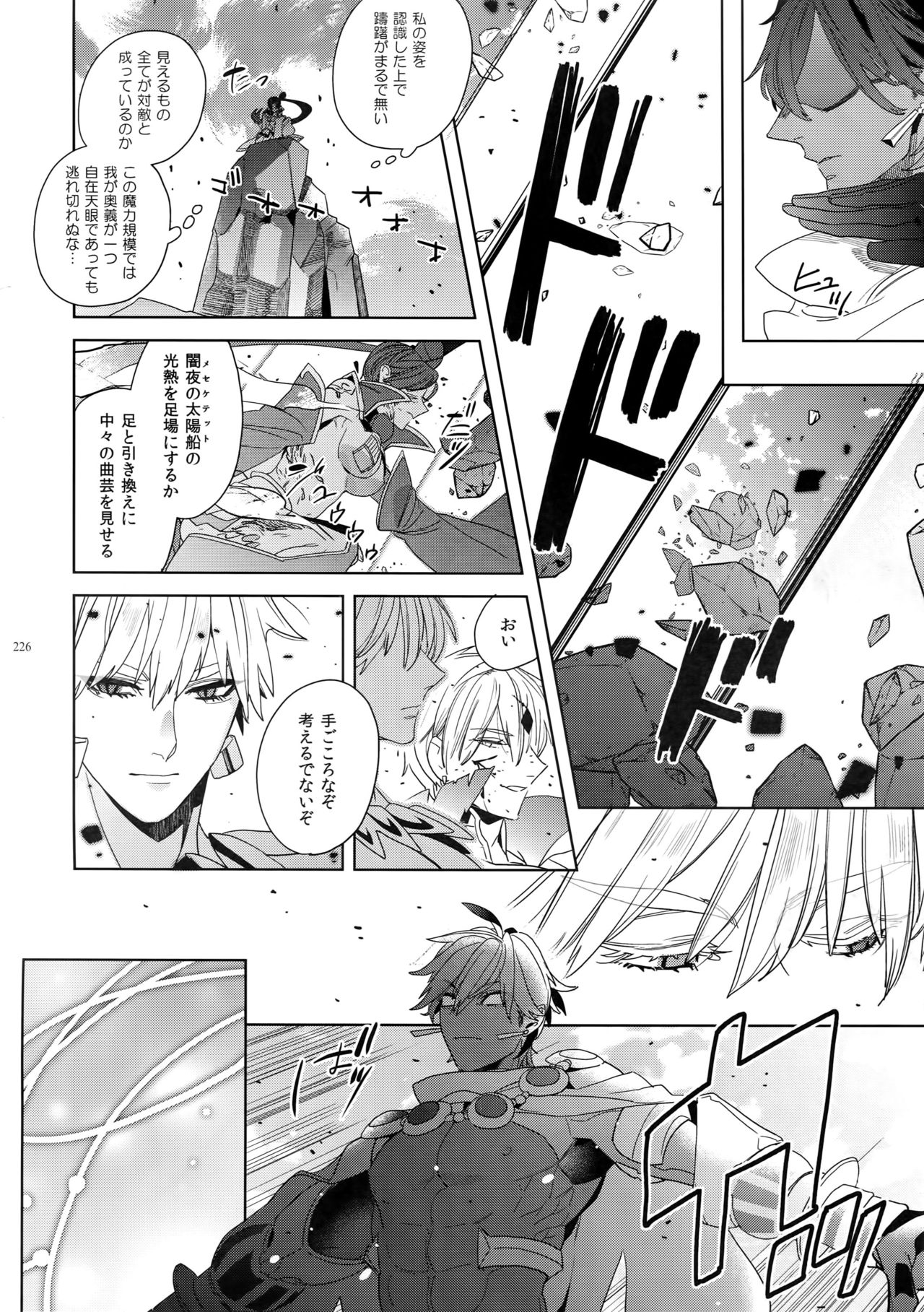 [Enio (NATO)] ギルオジ再録集「我余:Re」 (Fate/Grand Order)