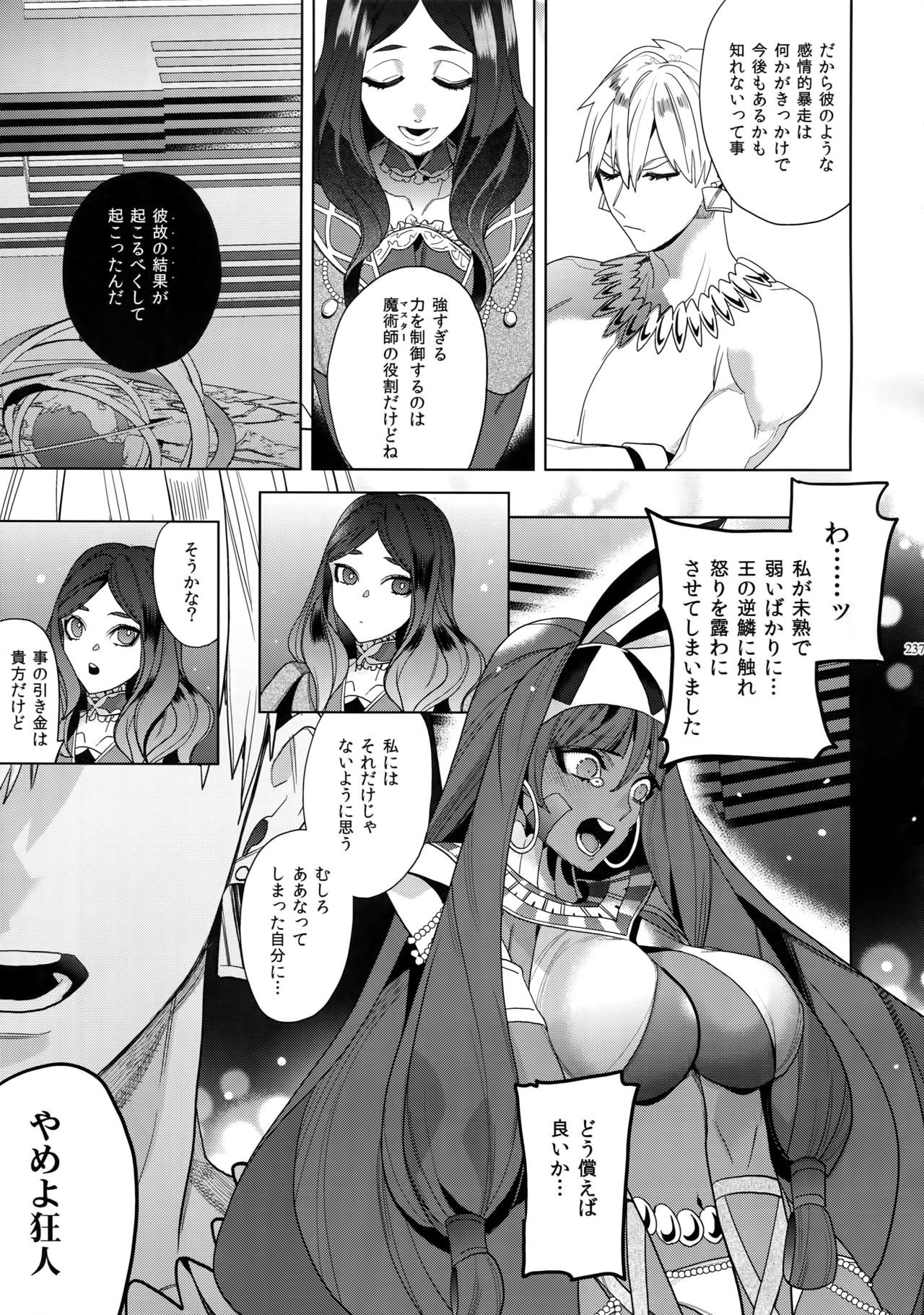 [Enio (NATO)] ギルオジ再録集「我余:Re」 (Fate/Grand Order)