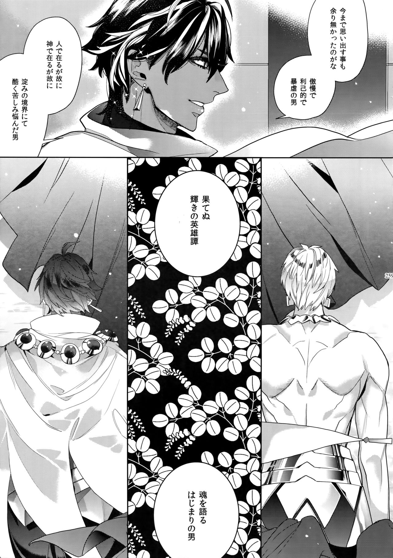 [Enio (NATO)] ギルオジ再録集「我余:Re」 (Fate/Grand Order)