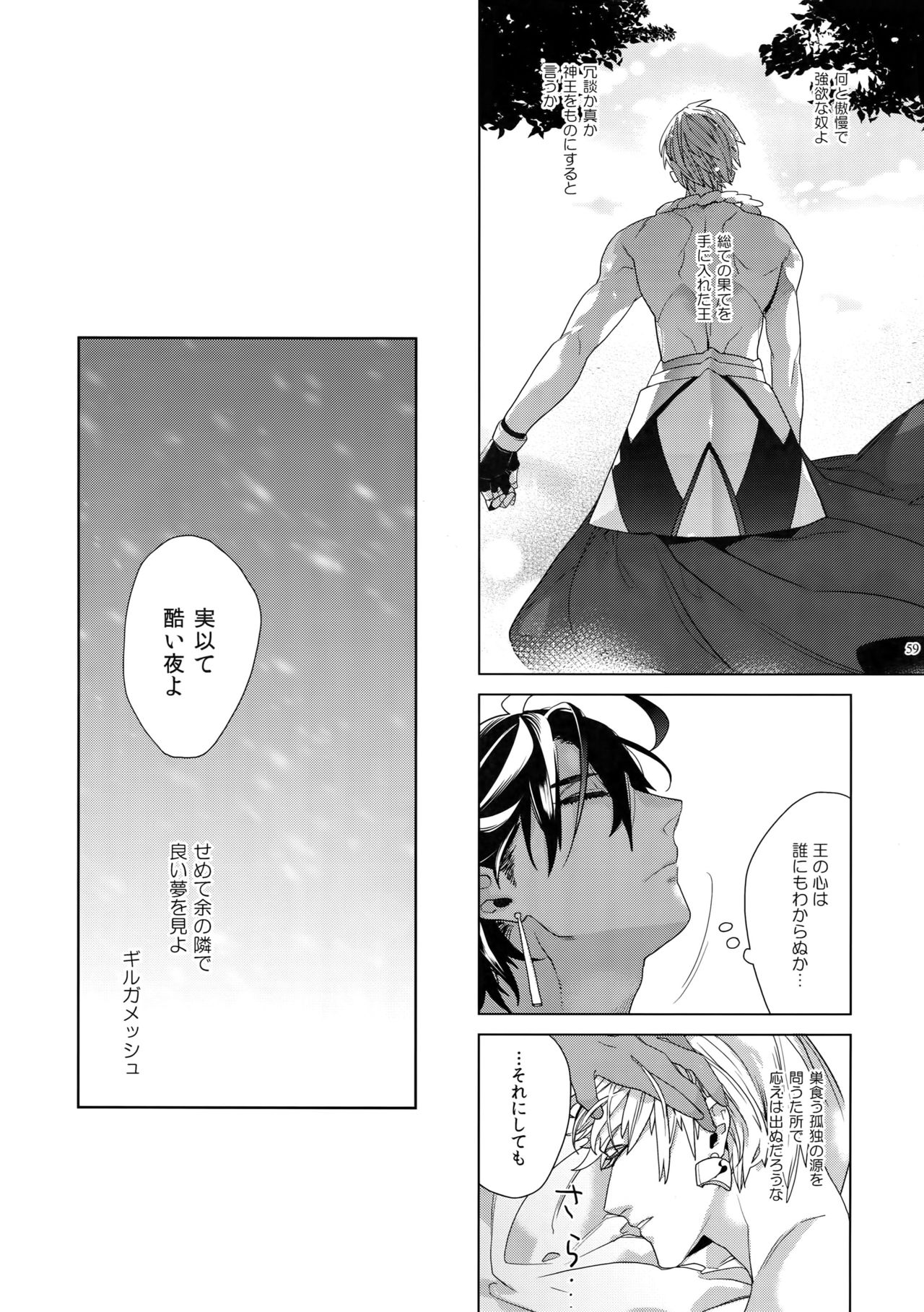 [Enio (NATO)] ギルオジ再録集「我余:Re」 (Fate/Grand Order)
