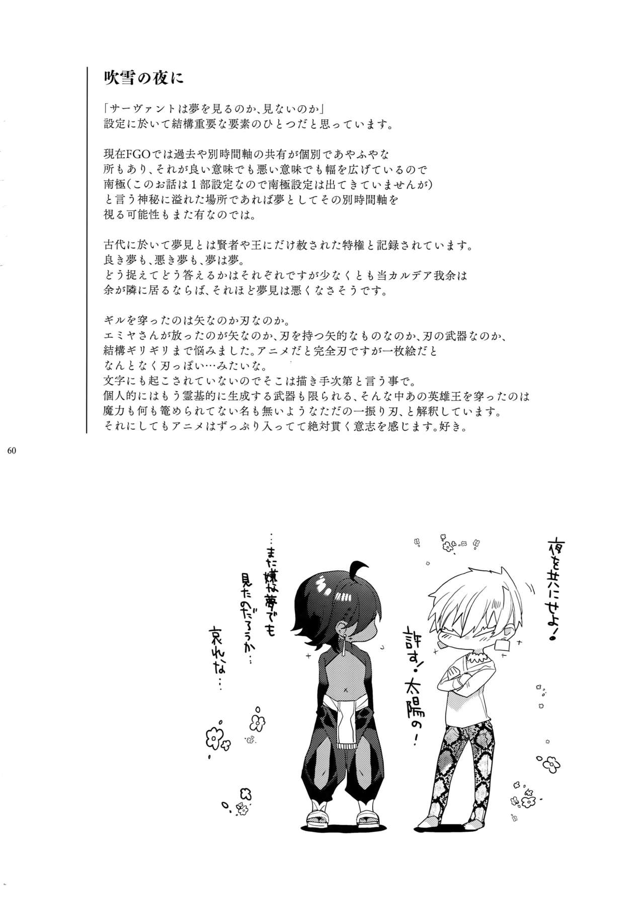 [Enio (NATO)] ギルオジ再録集「我余:Re」 (Fate/Grand Order)
