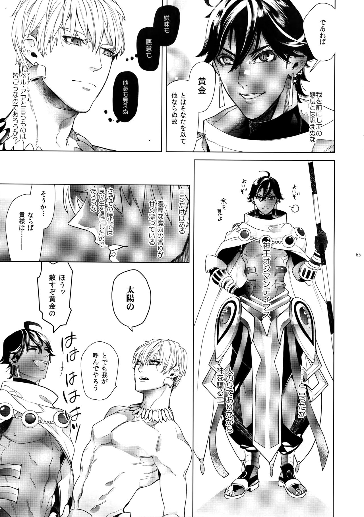 [Enio (NATO)] ギルオジ再録集「我余:Re」 (Fate/Grand Order)