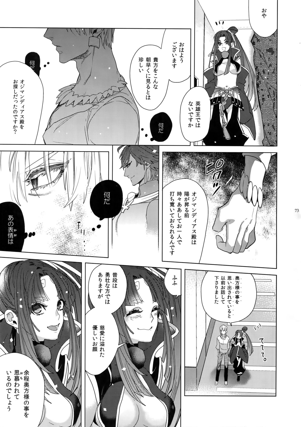 [Enio (NATO)] ギルオジ再録集「我余:Re」 (Fate/Grand Order)