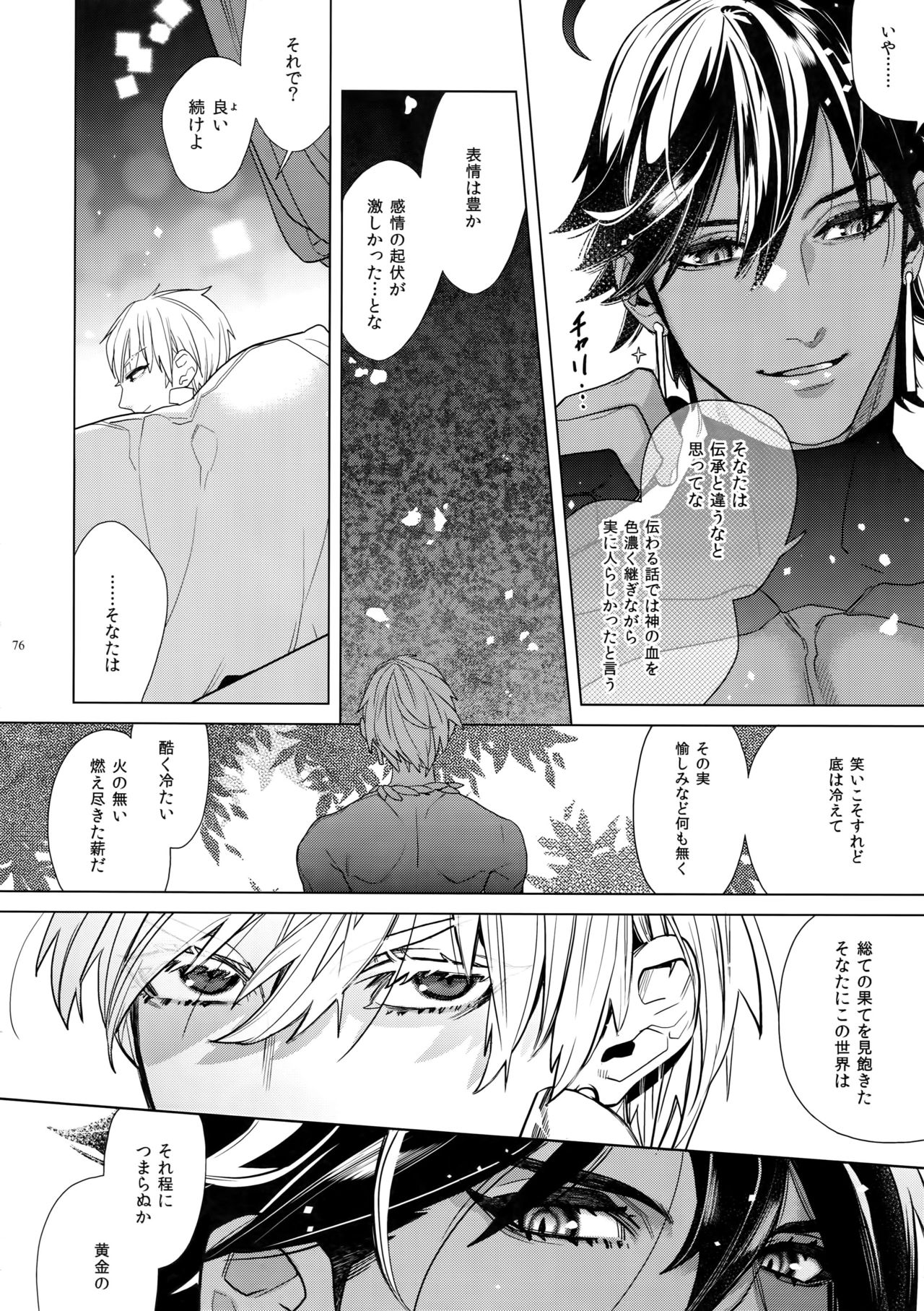 [Enio (NATO)] ギルオジ再録集「我余:Re」 (Fate/Grand Order)