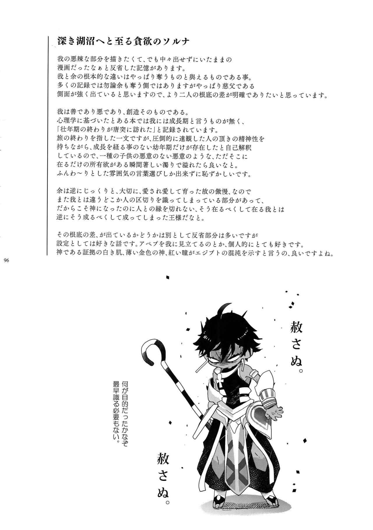 [Enio (NATO)] ギルオジ再録集「我余:Re」 (Fate/Grand Order)
