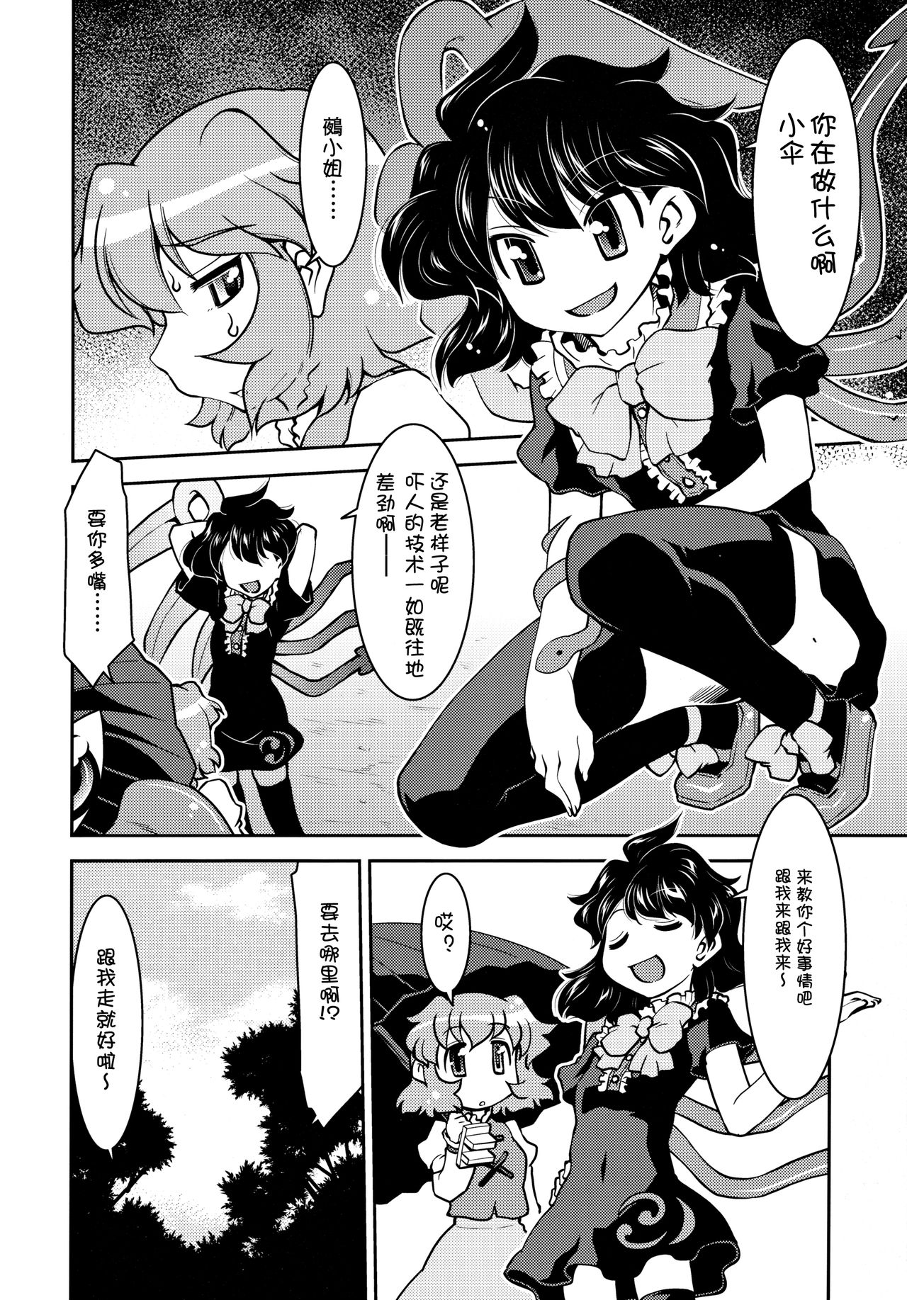 (例大祭10) [STUDIOはまち組 (みずきひとし)] ぬえと傘 Nue＆Umbrella (東方Project) [中国翻訳]