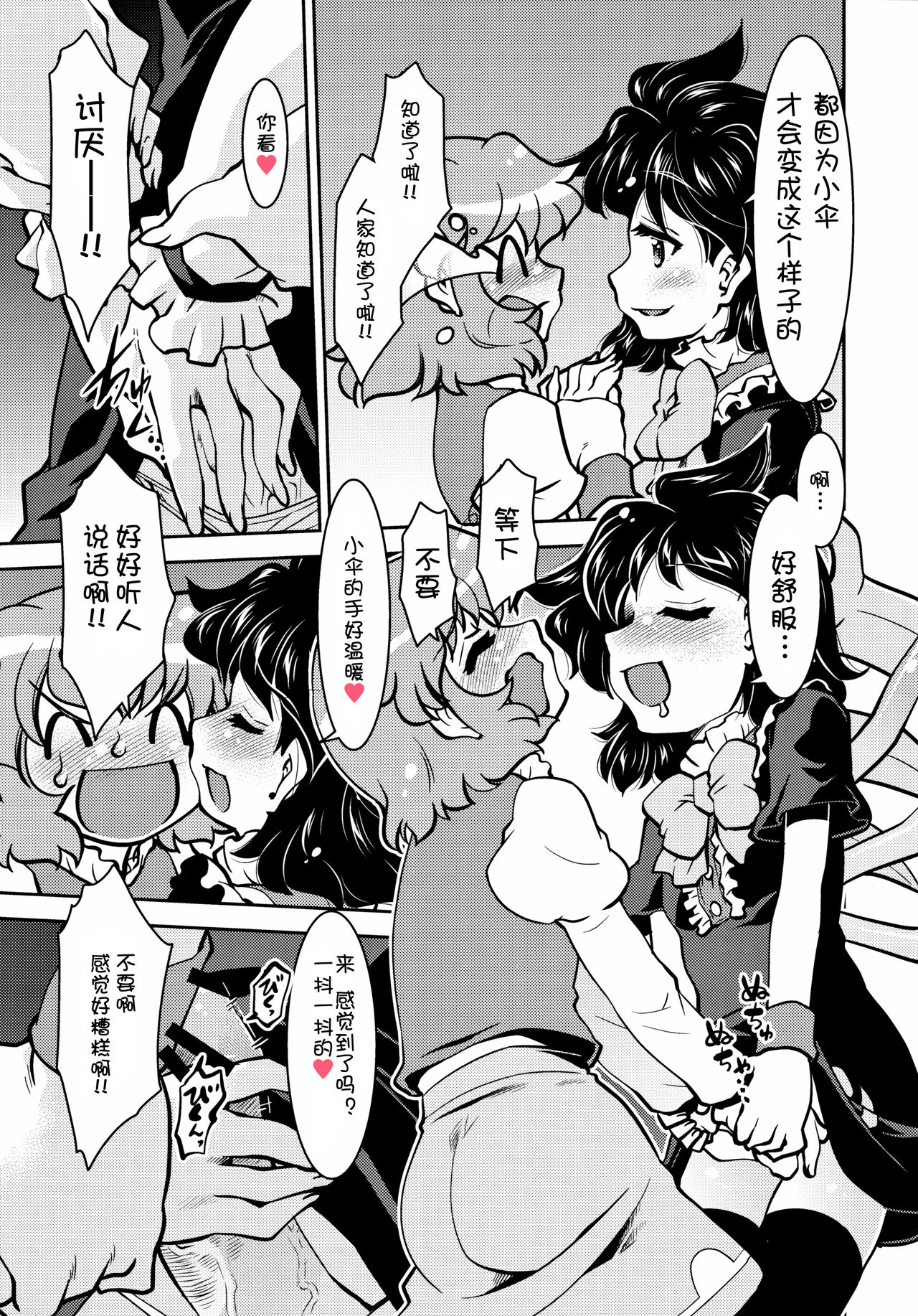 (例大祭10) [STUDIOはまち組 (みずきひとし)] ぬえと傘 Nue＆Umbrella (東方Project) [中国翻訳]