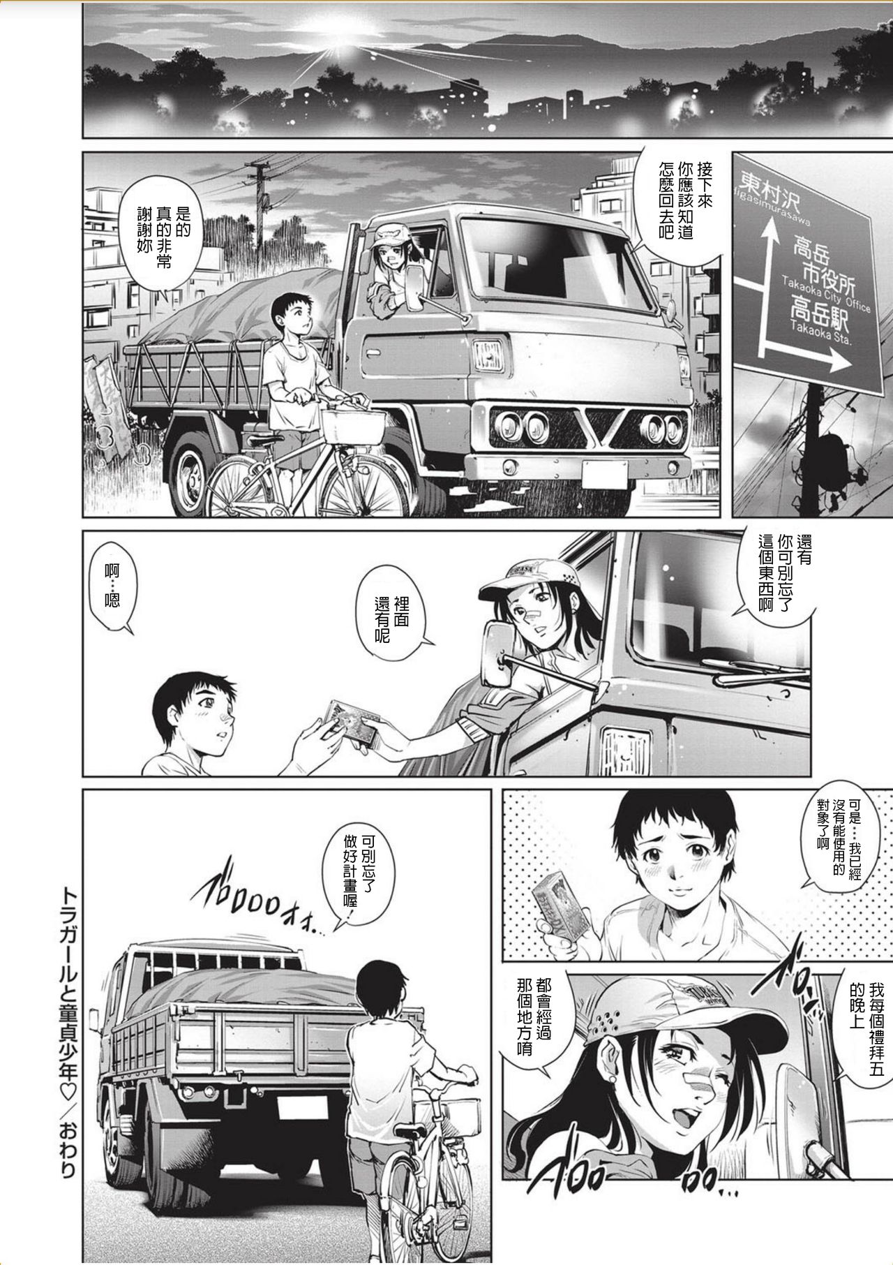 [やながわ理央] トラガールと童貞少年♥ (コミック・マショウ 2017年11月号) [中国翻訳] [DL版]