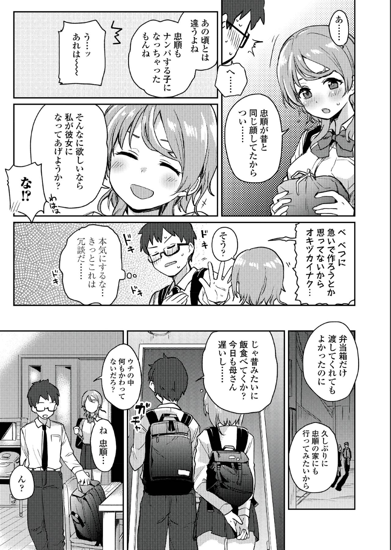 COMIC アオハ 2019 夏 [DL版]