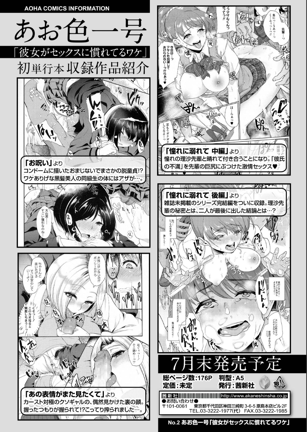 COMIC アオハ 2019 夏 [DL版]