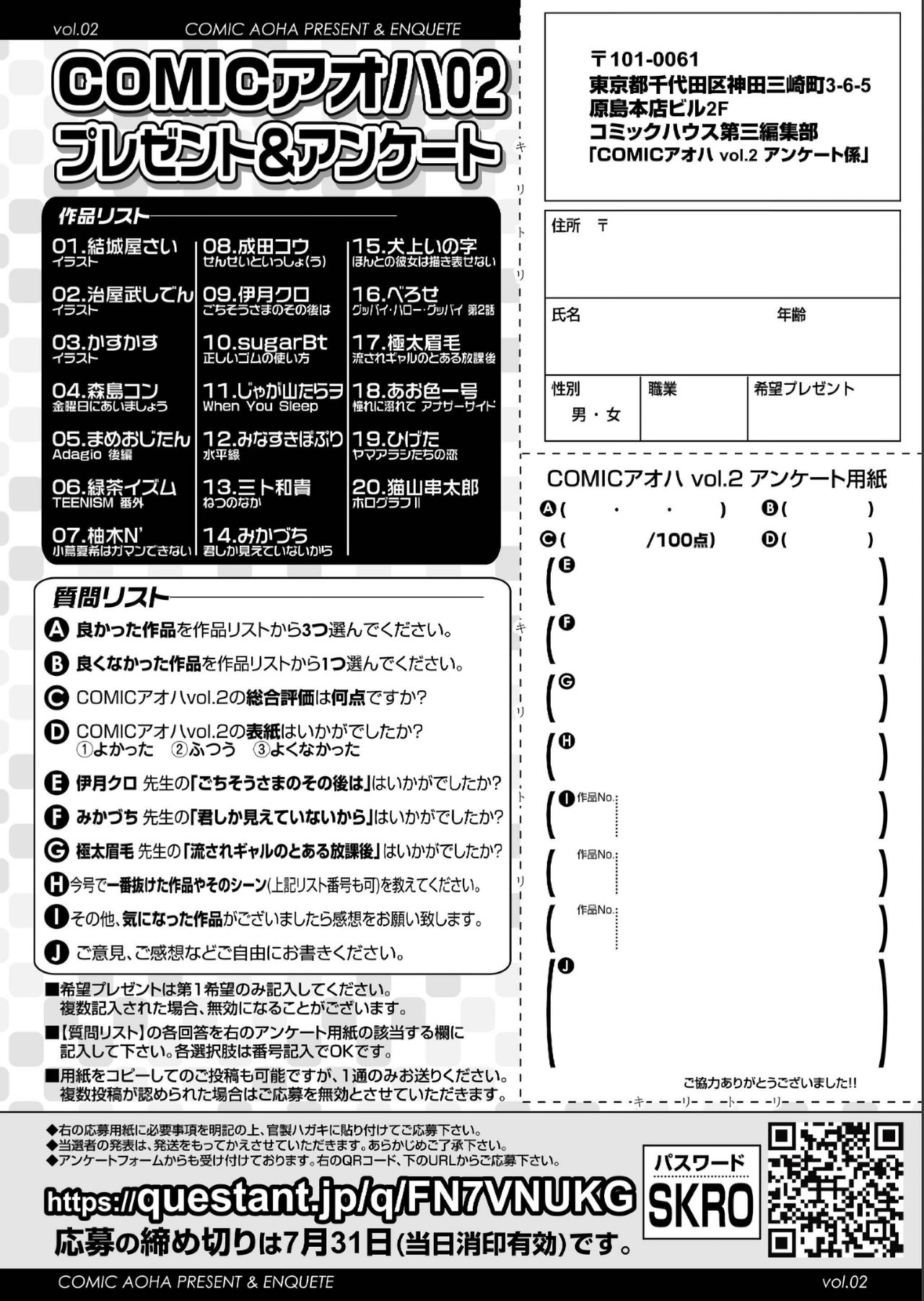 COMIC アオハ 2019 夏 [DL版]