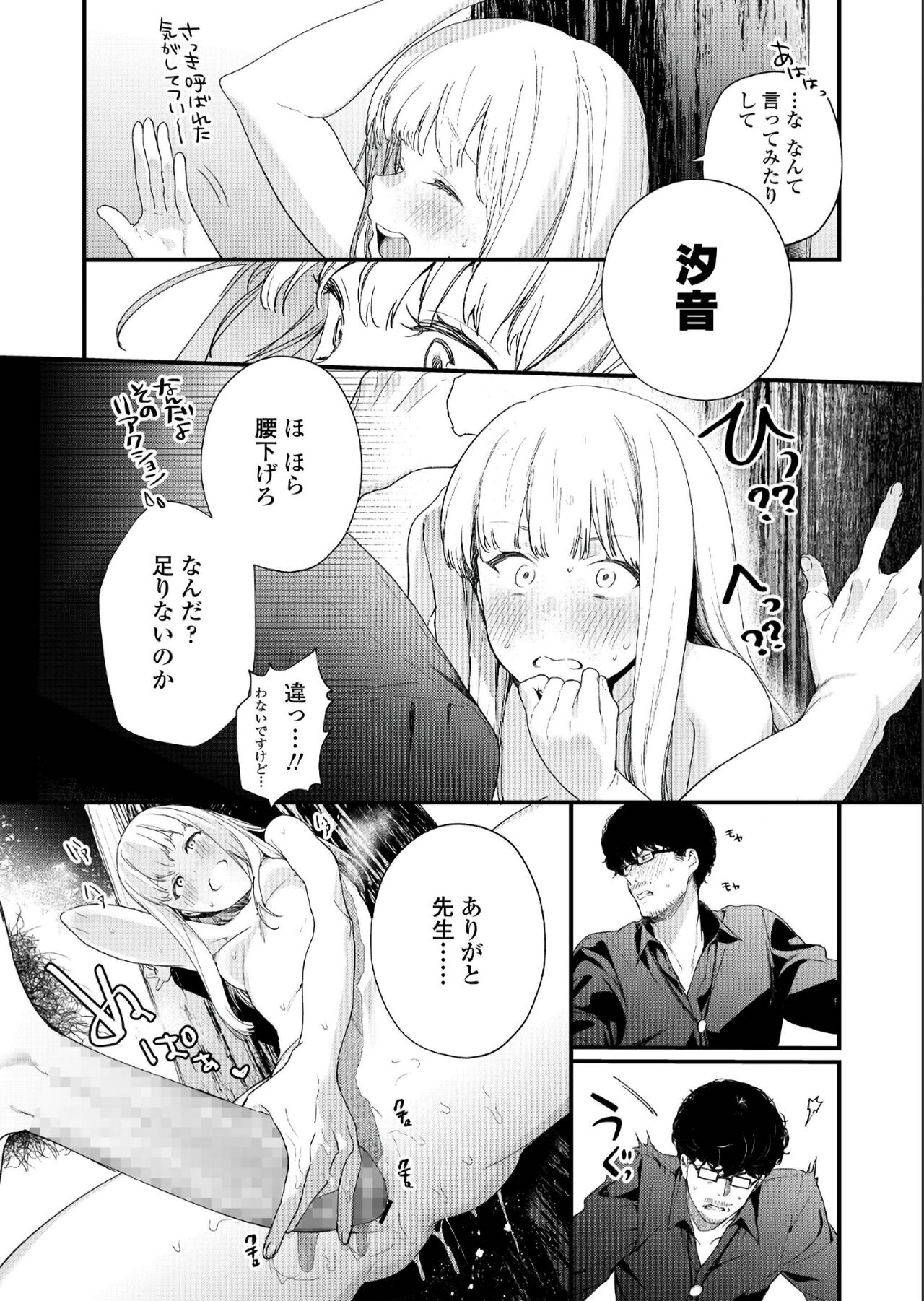 COMIC アオハ 2019 夏 [DL版]