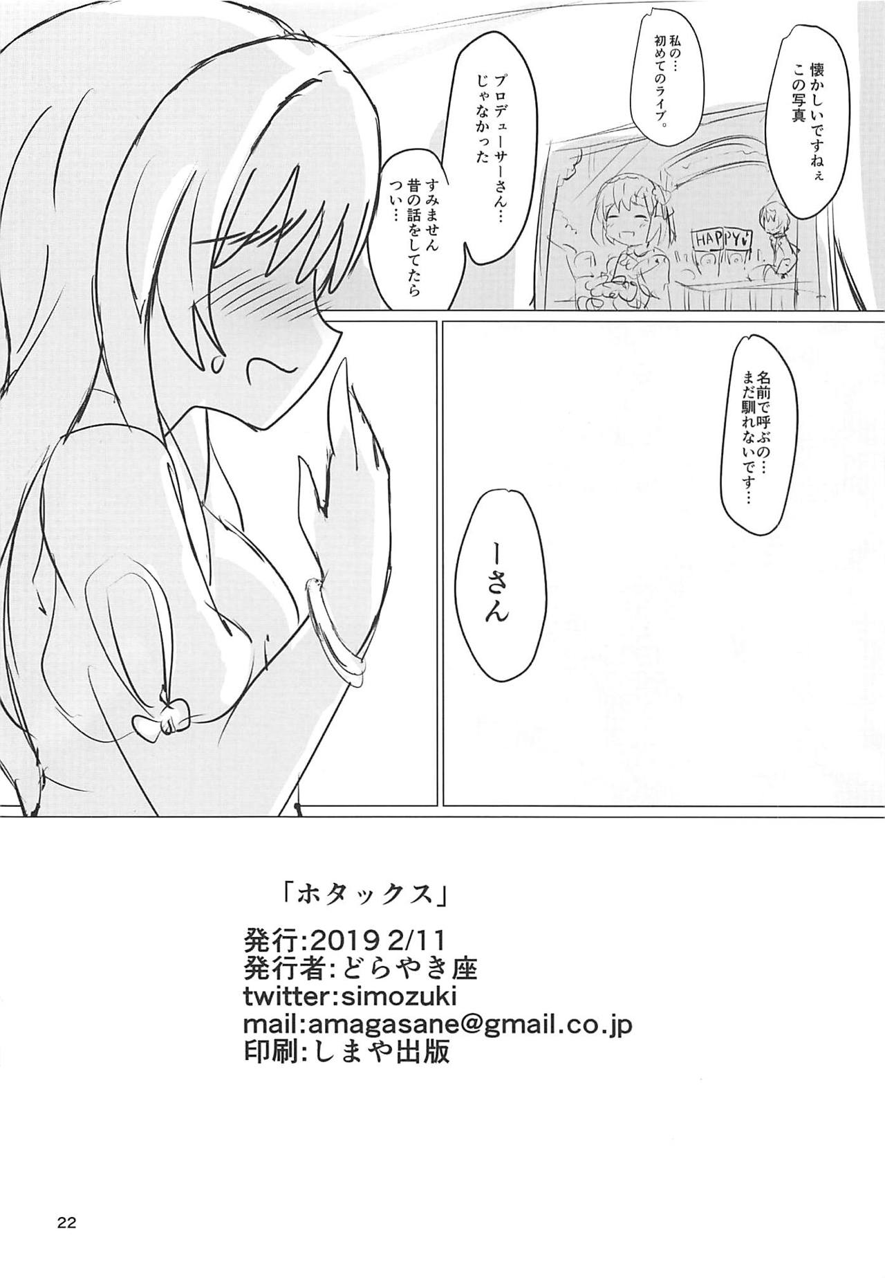 (シンデレラ☆ステージ7STEP) [どらやき座 (はやさか)] ホタックス (アイドルマスター シンデレラガールズ)