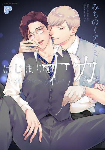 [みちのくアタミ] はじまりはナカから [DL版]