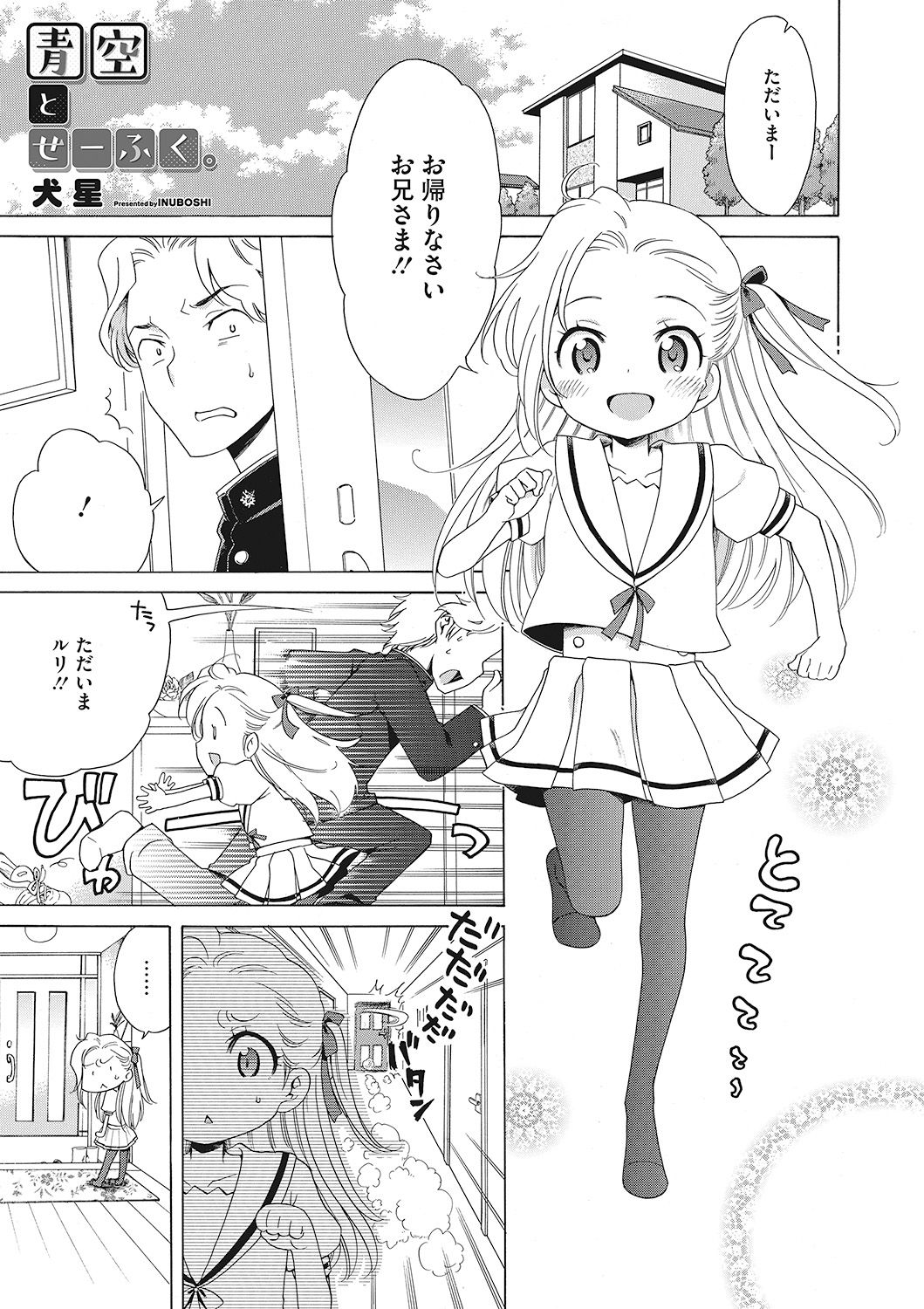 [犬星] もっとヌルヌルちょーだい♡