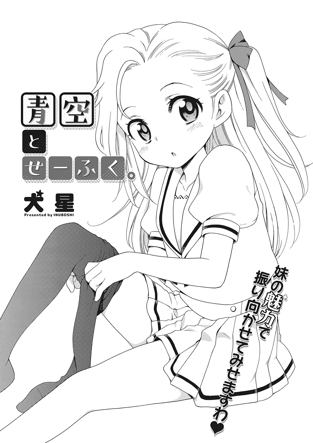 [犬星] もっとヌルヌルちょーだい♡