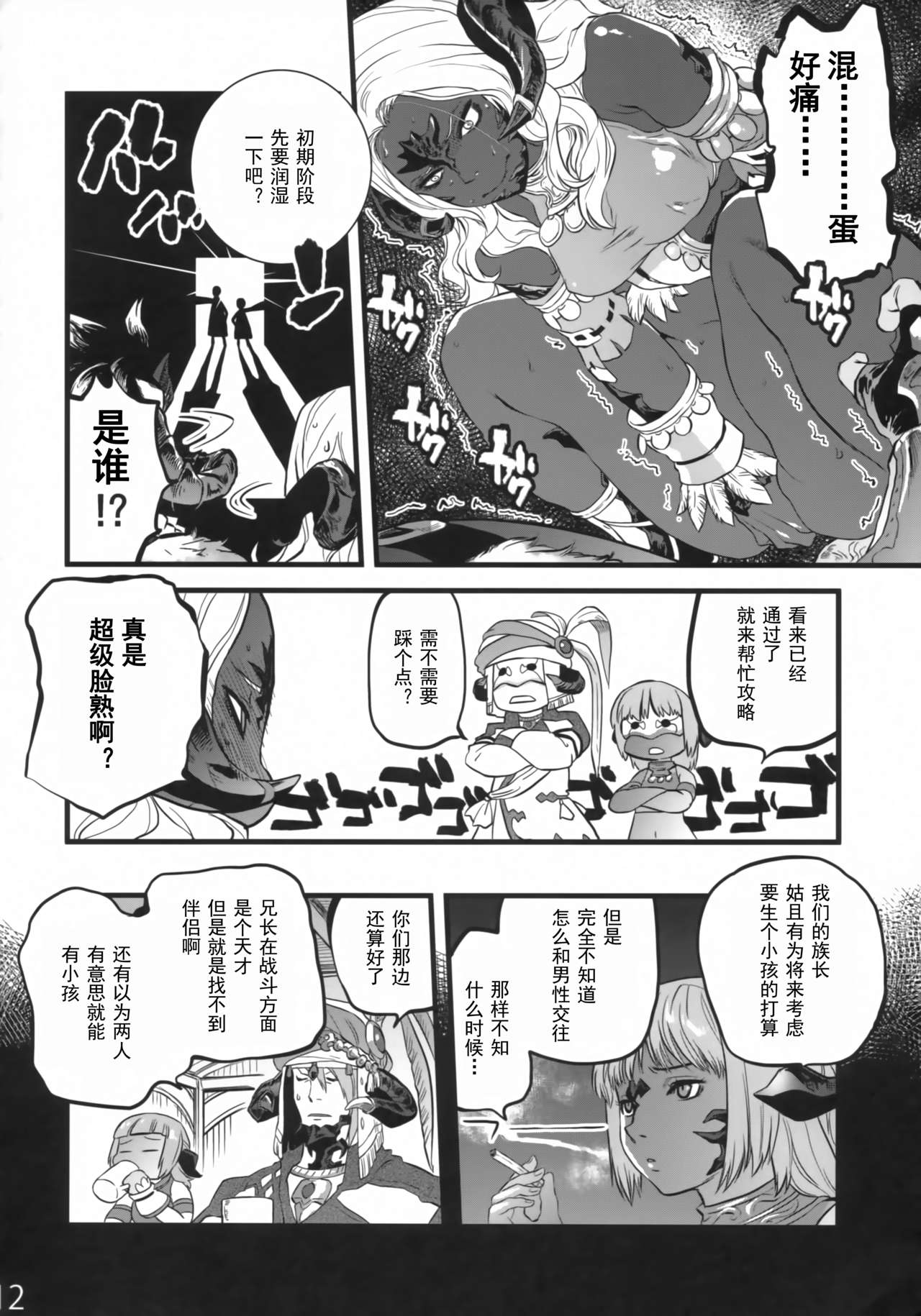 (C94) [急行兎 (ともつか治臣)] B.B.GEEK (ファイナルファンタジー XIV) [中国翻訳]