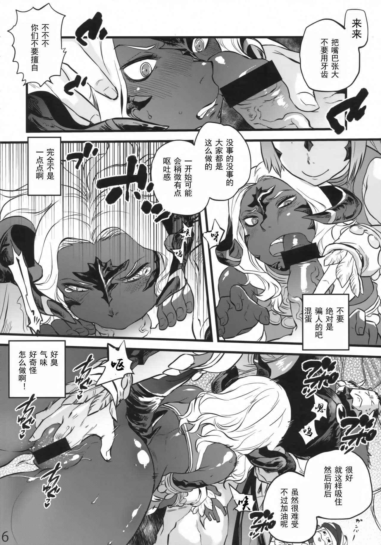 (C94) [急行兎 (ともつか治臣)] B.B.GEEK (ファイナルファンタジー XIV) [中国翻訳]