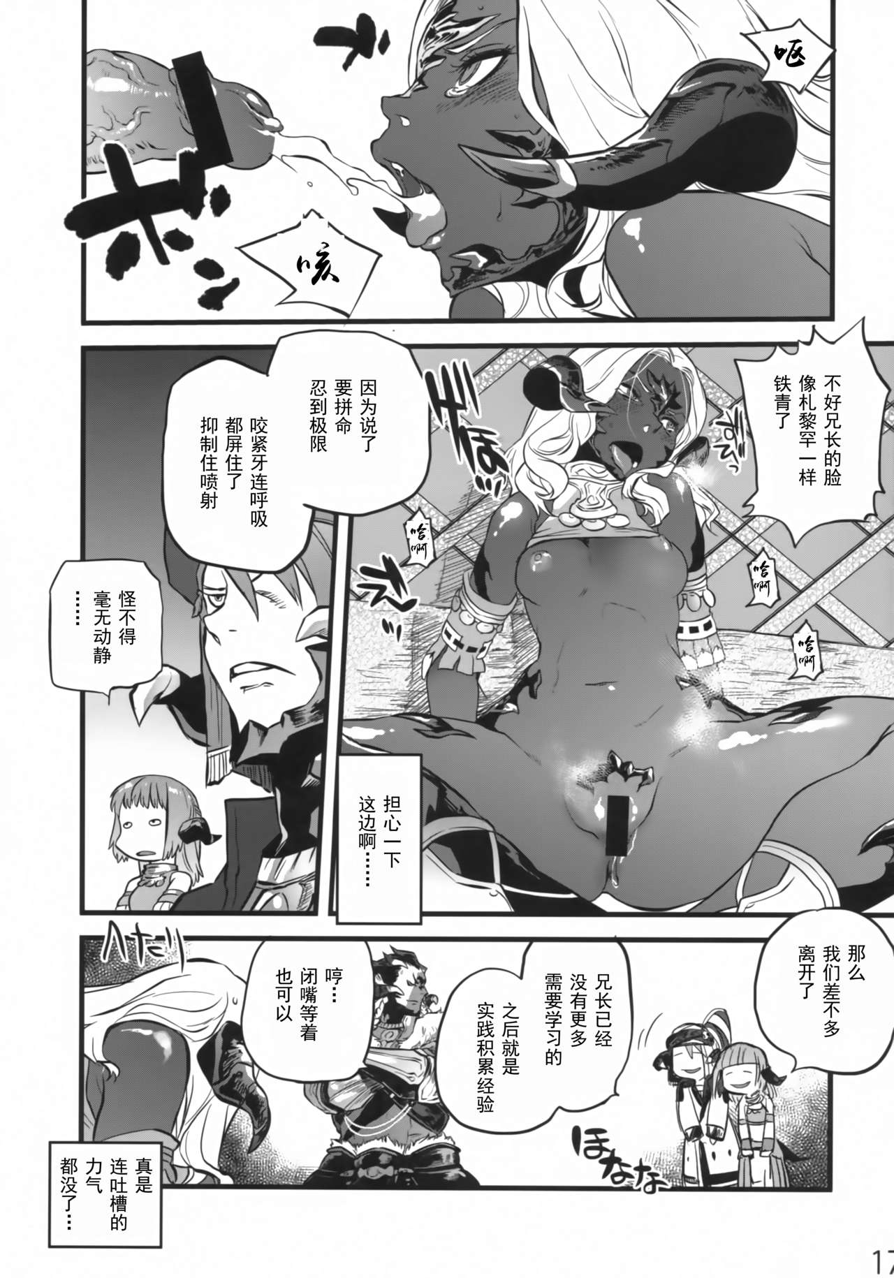 (C94) [急行兎 (ともつか治臣)] B.B.GEEK (ファイナルファンタジー XIV) [中国翻訳]