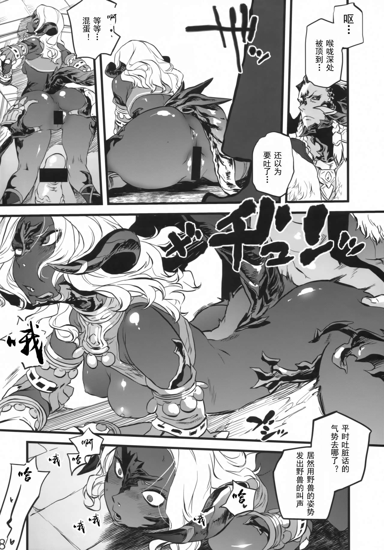 (C94) [急行兎 (ともつか治臣)] B.B.GEEK (ファイナルファンタジー XIV) [中国翻訳]