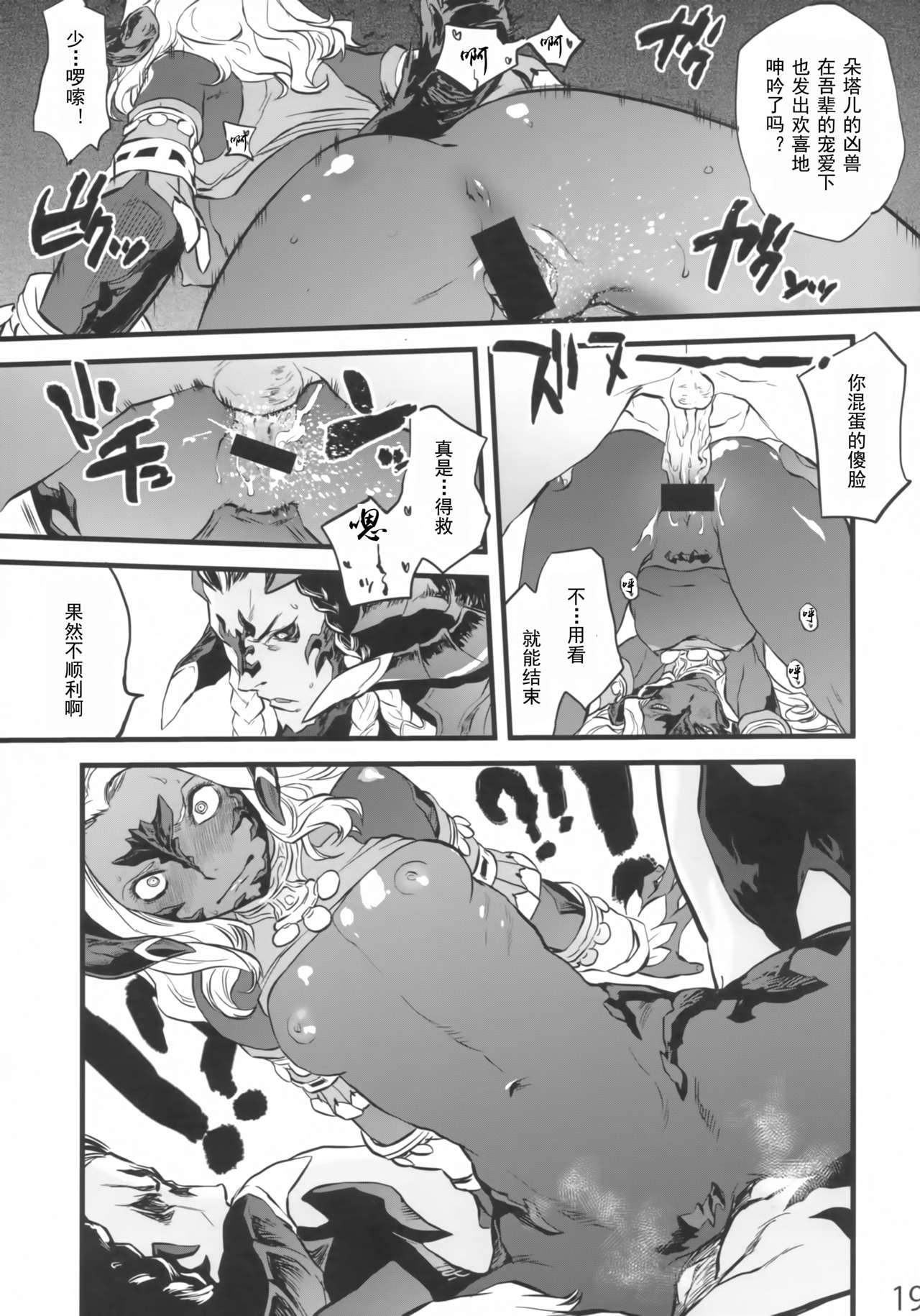 (C94) [急行兎 (ともつか治臣)] B.B.GEEK (ファイナルファンタジー XIV) [中国翻訳]
