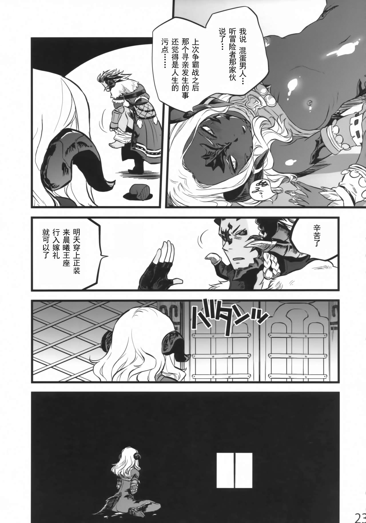 (C94) [急行兎 (ともつか治臣)] B.B.GEEK (ファイナルファンタジー XIV) [中国翻訳]