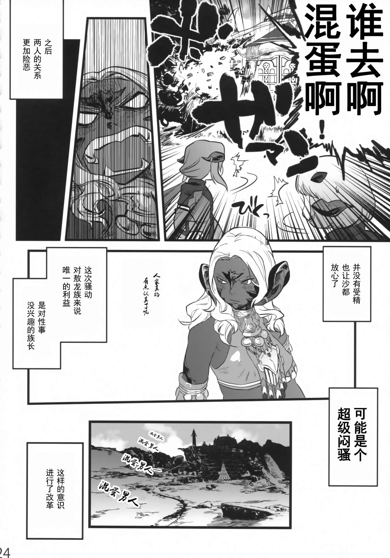 (C94) [急行兎 (ともつか治臣)] B.B.GEEK (ファイナルファンタジー XIV) [中国翻訳]