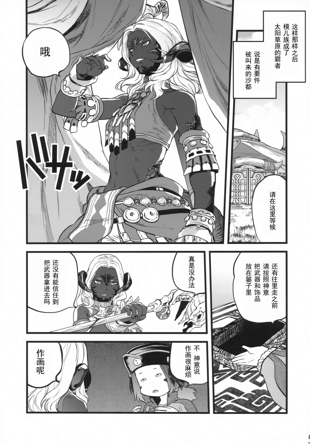 (C94) [急行兎 (ともつか治臣)] B.B.GEEK (ファイナルファンタジー XIV) [中国翻訳]