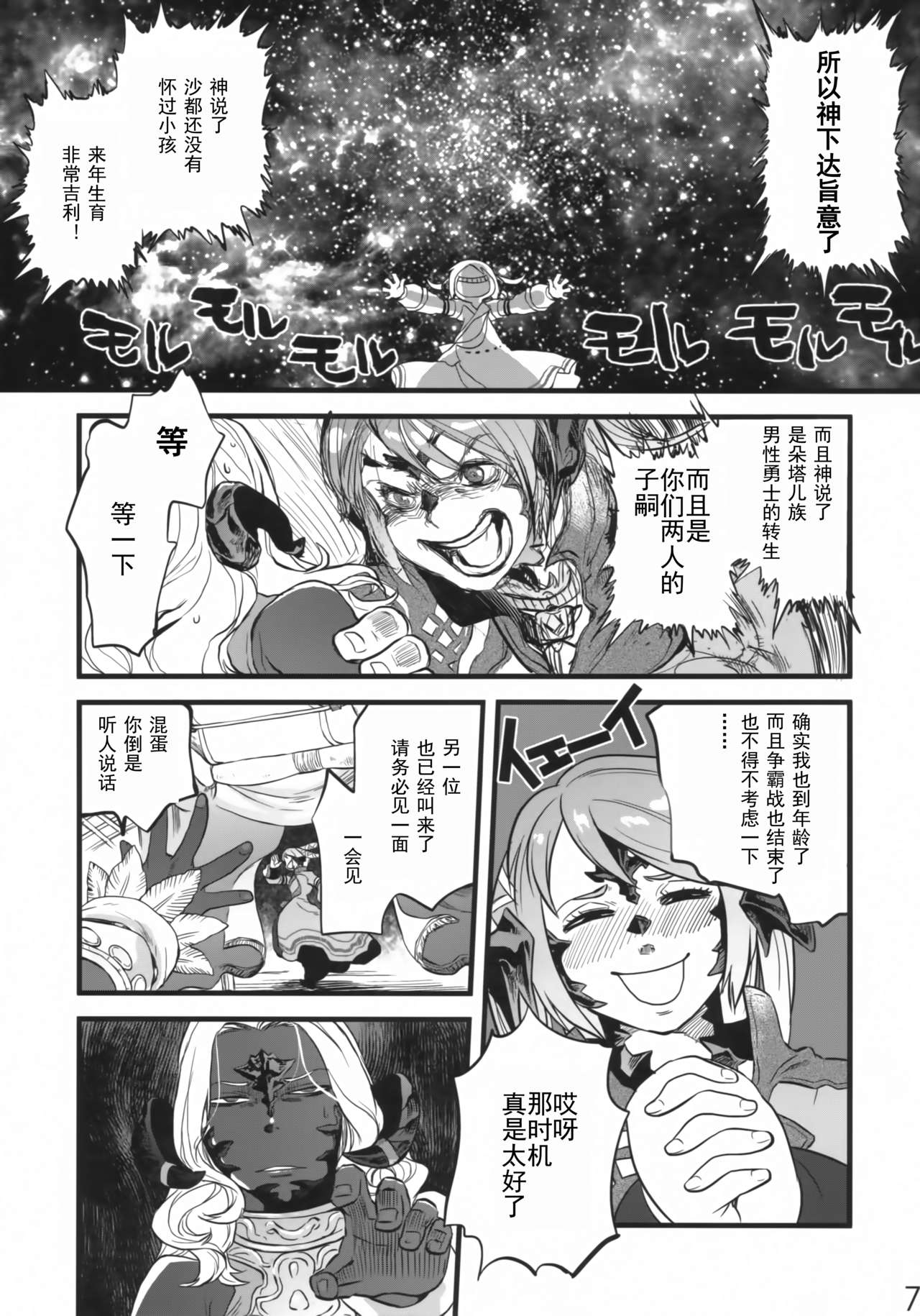 (C94) [急行兎 (ともつか治臣)] B.B.GEEK (ファイナルファンタジー XIV) [中国翻訳]