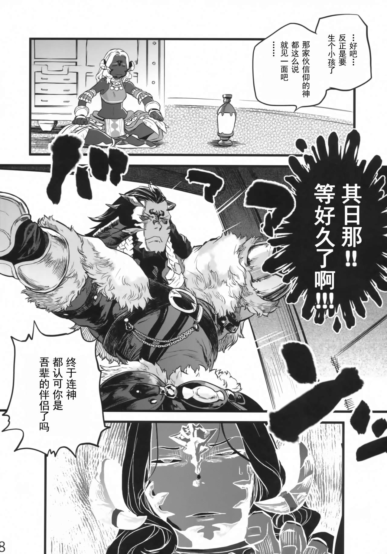 (C94) [急行兎 (ともつか治臣)] B.B.GEEK (ファイナルファンタジー XIV) [中国翻訳]