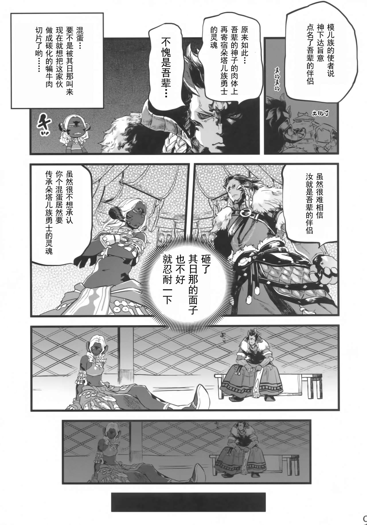(C94) [急行兎 (ともつか治臣)] B.B.GEEK (ファイナルファンタジー XIV) [中国翻訳]