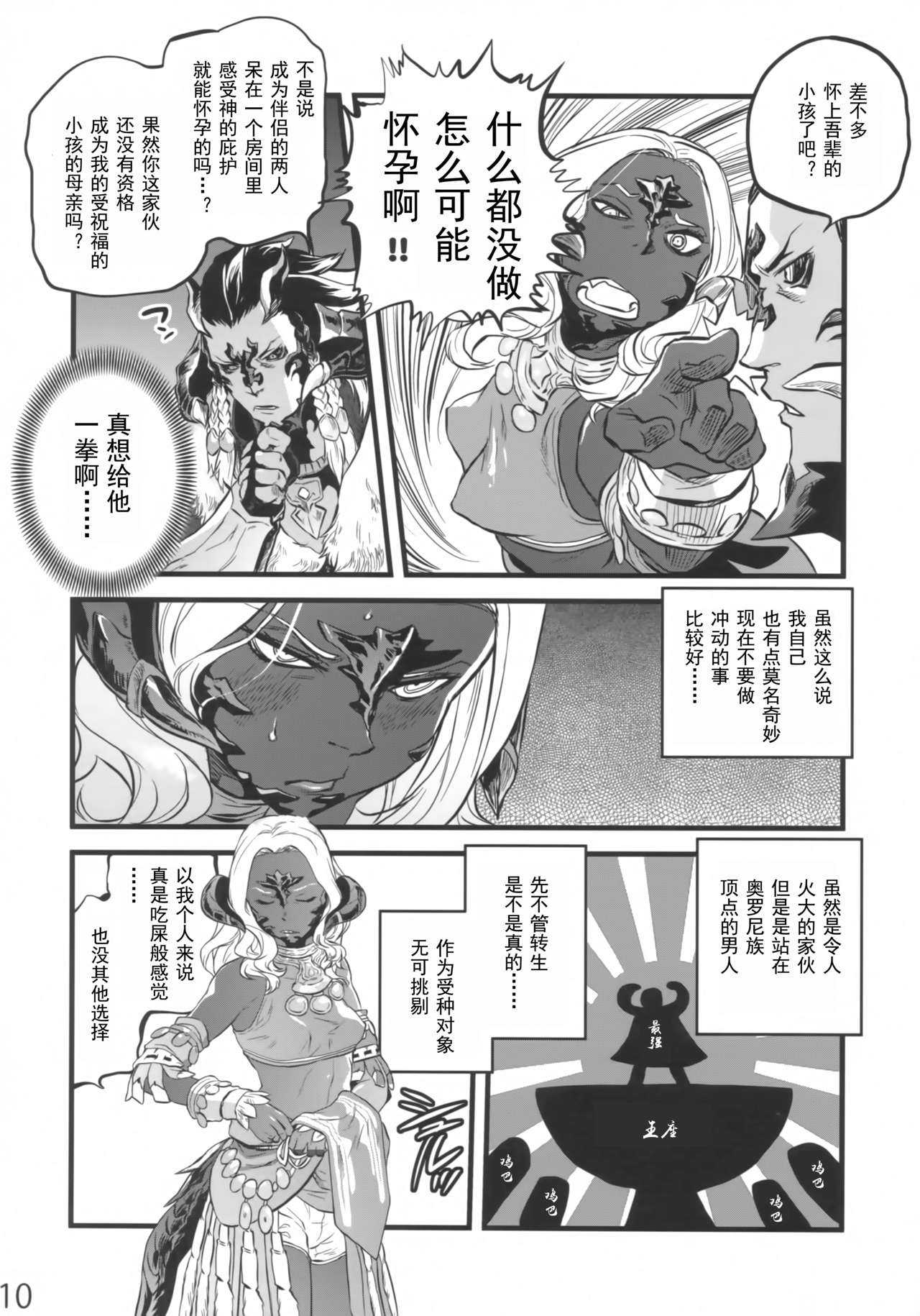 (C94) [急行兎 (ともつか治臣)] B.B.GEEK (ファイナルファンタジー XIV) [中国翻訳]