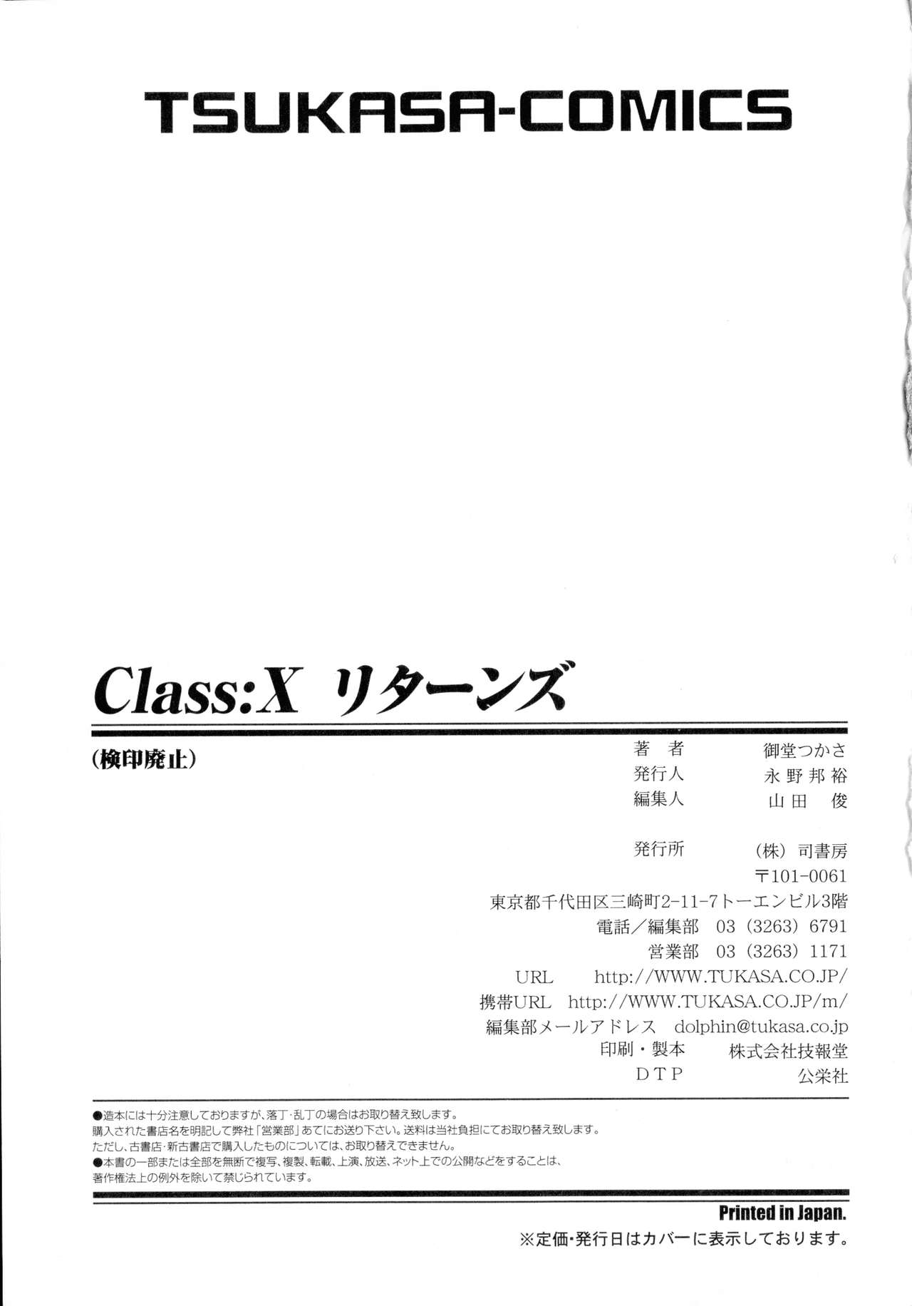 [御堂つかさ] Class:X リターンズ