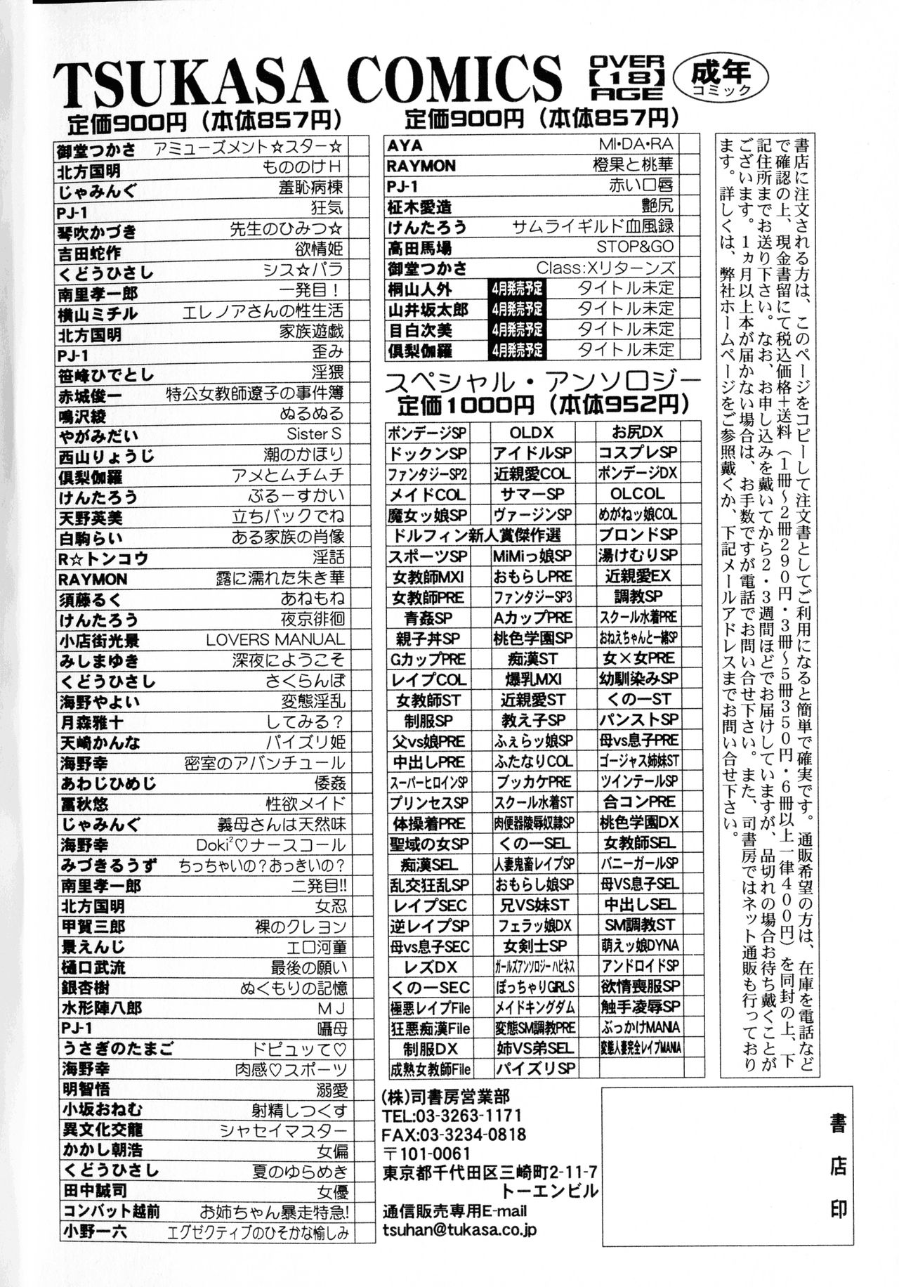 [御堂つかさ] Class:X リターンズ