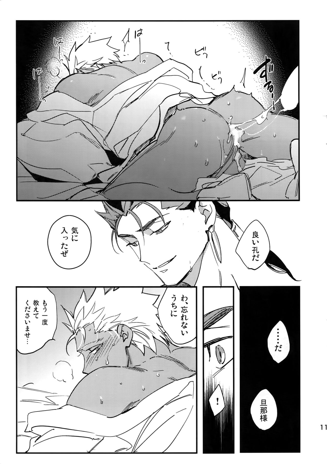 [Yoke (emya)] 贄の花嫁 (Fate/Grand Order)