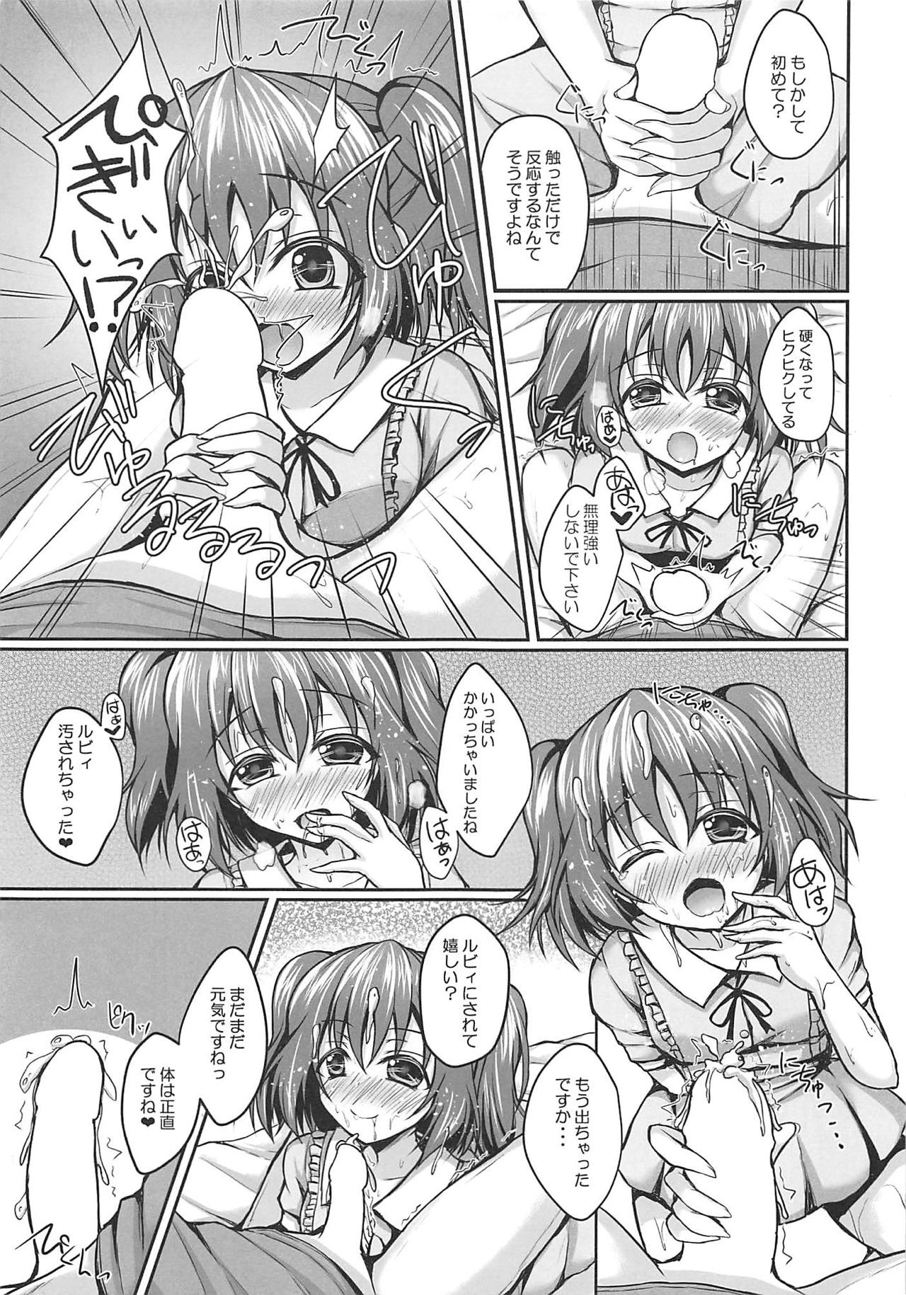 (僕らのラブライブ! 19) [SNOWDANCE (ゆきまい)] ルビィのハート うけとってくださいね? (ラブライブ! サンシャイン!!)