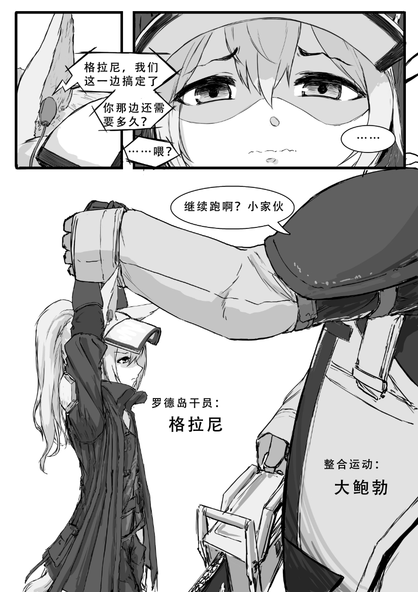 [saluky] 格拉尼酱的本子半完成版 (明日方舟) [中国語]