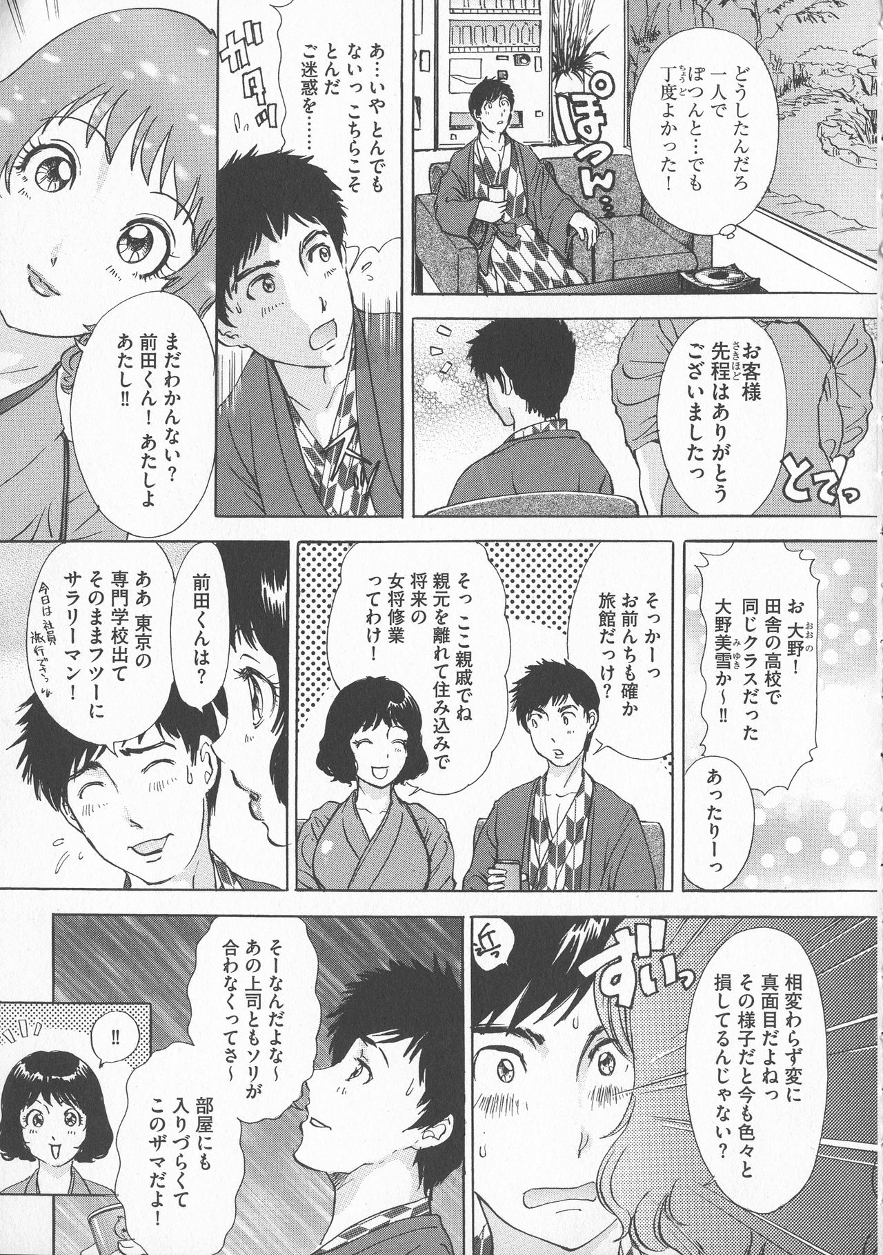 [天野じゃく] 恥辱ナマ姦 働くおねえさん