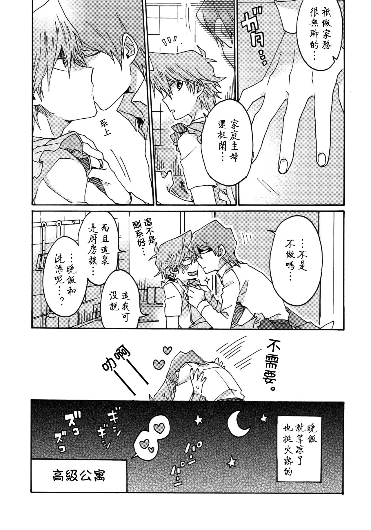 (千年☆バトルDarkness Region) [すきだらけ (福沢ゆきね)] ノーワイフノーライフ (遊☆戯☆王) [中国翻訳]